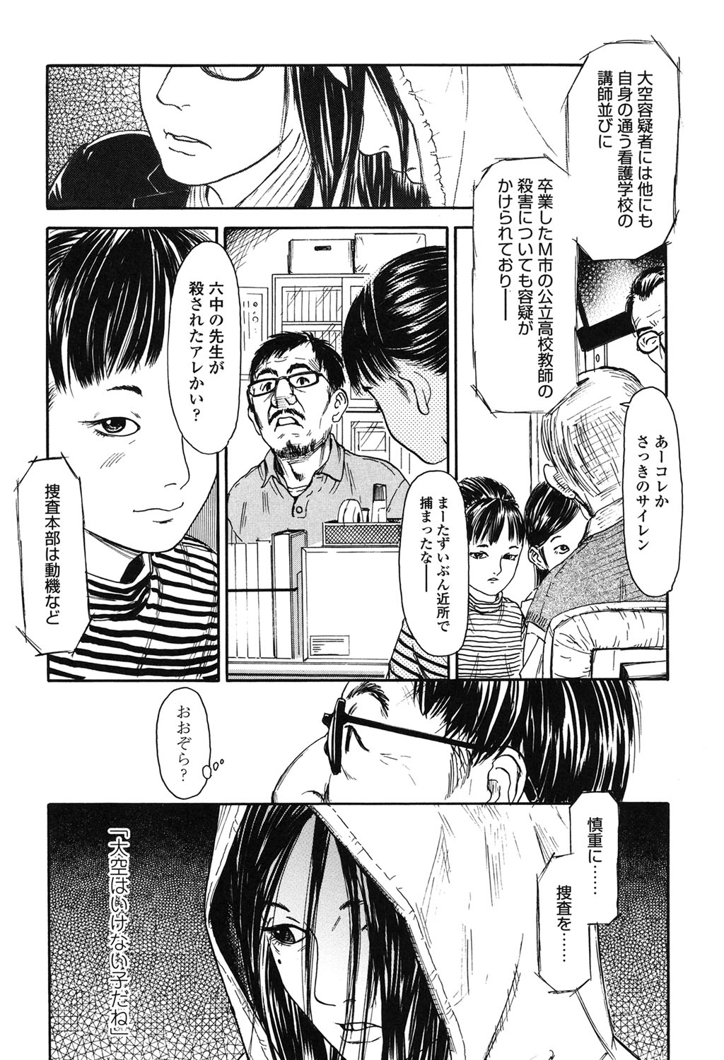 【エロ漫画】高校近くで続く殺人事件を独自に追い、校内で聞き込みを進めるうち用務員に監禁されるロリ少女…バックや騎乗位で中出しいちゃラブセックスで淫乱堕ち【町田ひらく：眼醒女】