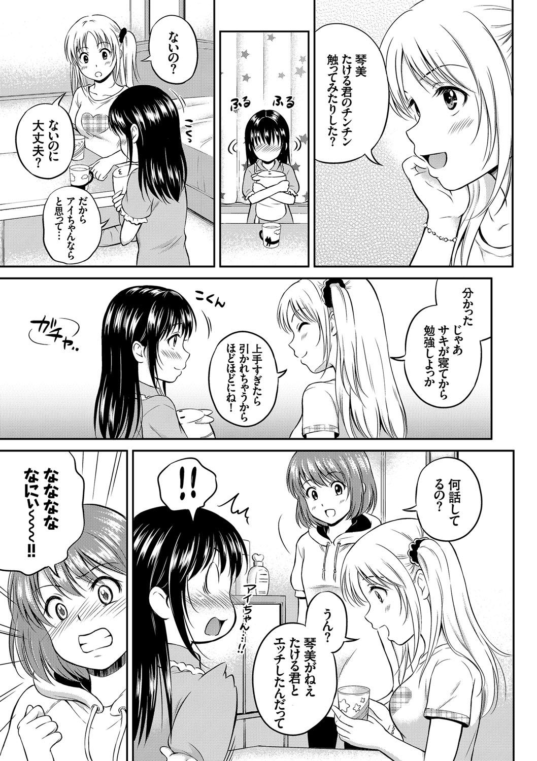 【エロ漫画】セックスの時にいつも彼氏にしてもらってばかりの美乳JK…自分も気持ち良くしてあげたいと初めてのフェラと騎乗位セックスに挑戦する【花札さくらの:ことみのヒミツ③】