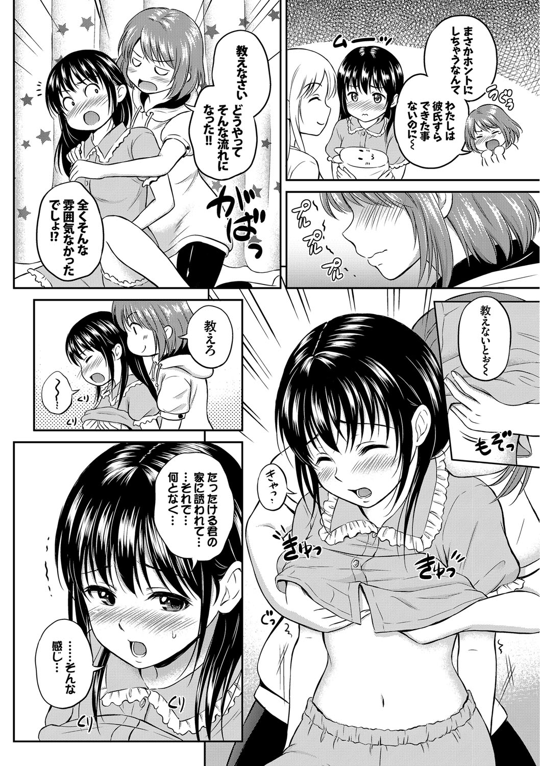 【エロ漫画】セックスの時にいつも彼氏にしてもらってばかりの美乳JK…自分も気持ち良くしてあげたいと初めてのフェラと騎乗位セックスに挑戦する【花札さくらの:ことみのヒミツ③】