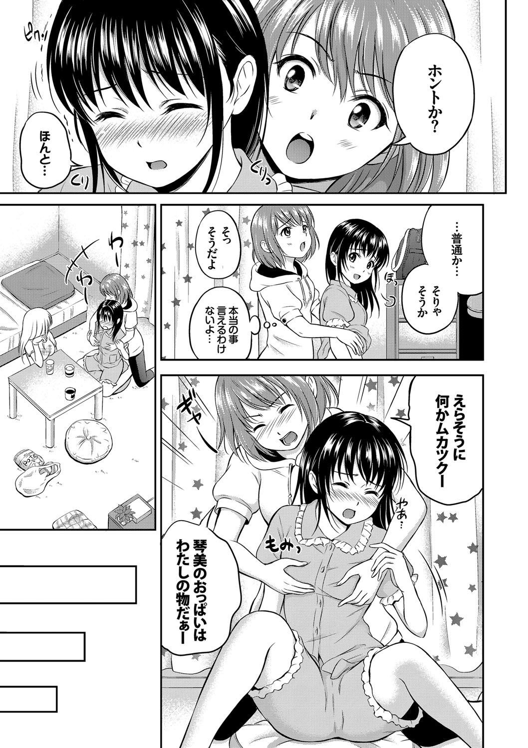 【エロ漫画】セックスの時にいつも彼氏にしてもらってばかりの美乳JK…自分も気持ち良くしてあげたいと初めてのフェラと騎乗位セックスに挑戦する【花札さくらの:ことみのヒミツ③】
