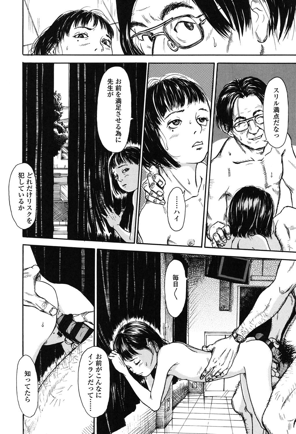 【エロ漫画】高校近くで続く殺人事件を独自に追い、校内で聞き込みを進めるうち用務員に監禁されるロリ少女…バックや騎乗位で中出しいちゃラブセックスで淫乱堕ち【町田ひらく：眼醒女】