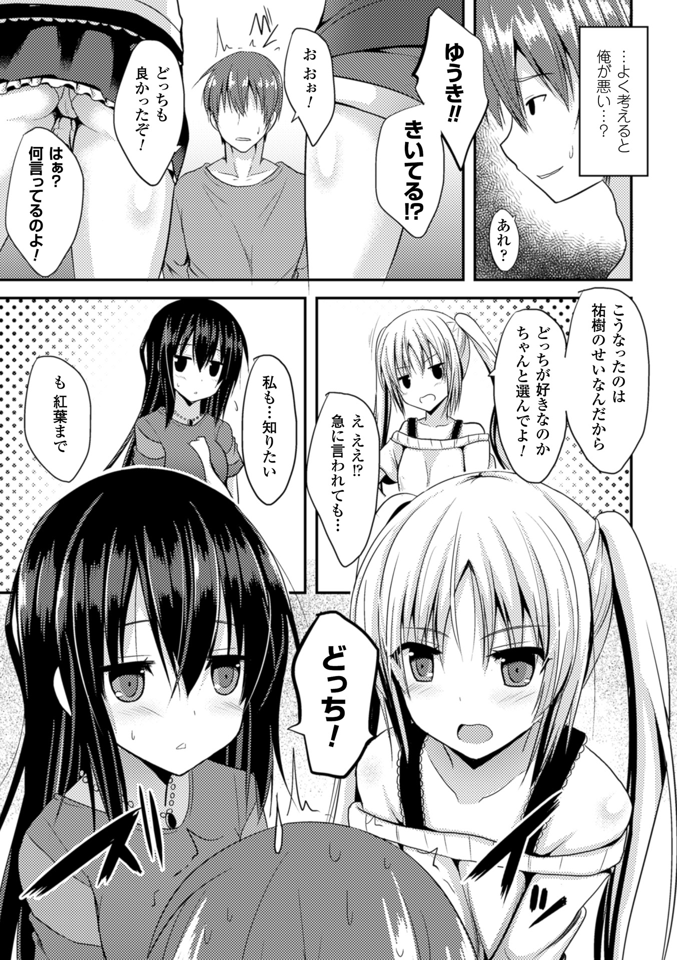 【エロ漫画】兄を独占したい姉妹が互いの気持ちを競い合い逆レイプしちゃう…Wフェラをして生ハメ中出しいちゃラブ３Pセックスしちゃう【タケユウ：独り占めして姉妹たいっ】