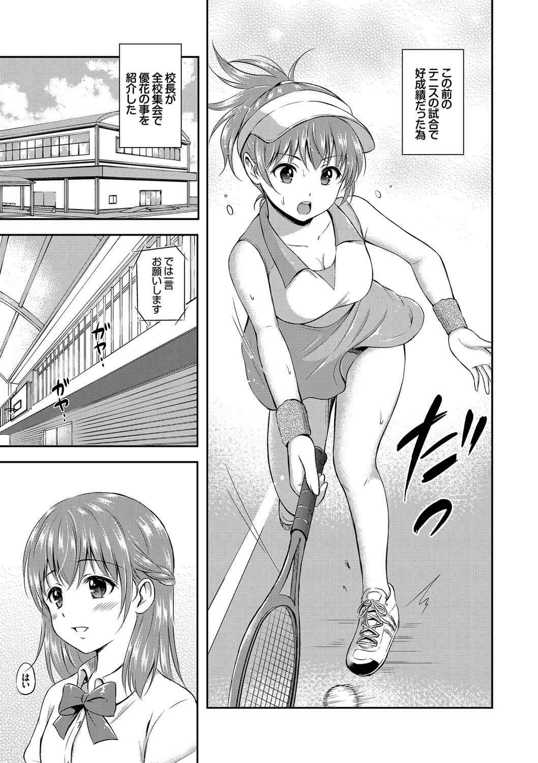 【エロ漫画】テニス部で男子に人気の幼馴染JKに想いを寄せる鈍感男に彼女の方からキスして気持ちを伝え両想いの初体験でいちゃラブセックス【花札さくらの：いちばんちかくに】