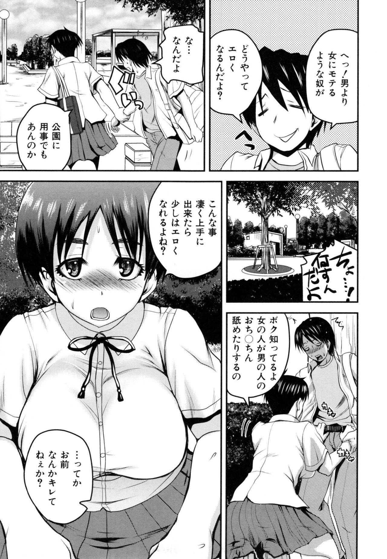 【エロ漫画】男子を誘惑しちゃうムチムチ巨乳のJK…トイレでパイズリフェラをしてバックで生ハメ中出しいちゃラブセックスで淫乱堕ちしちゃう【ゆにおし：ユウキある行動】