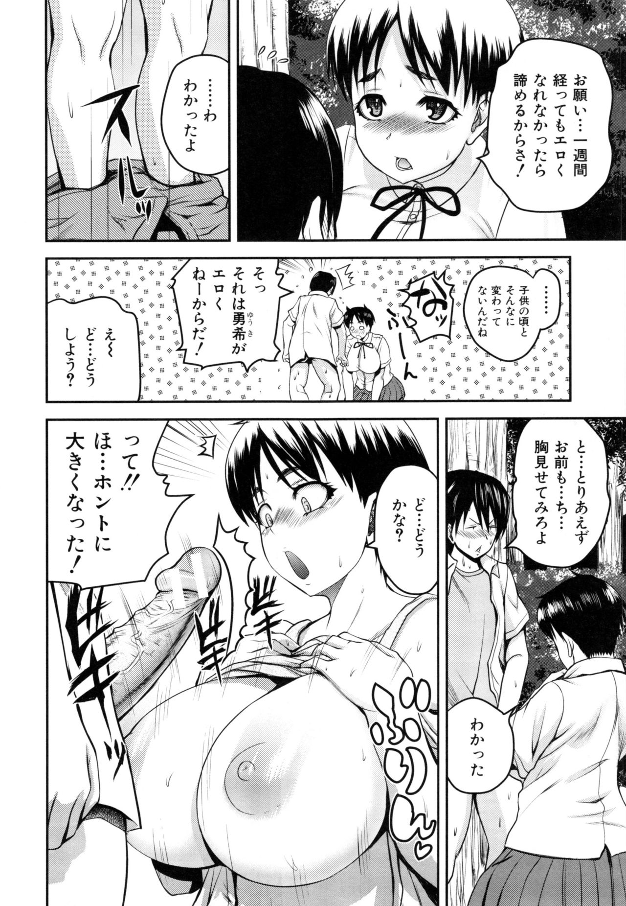 【エロ漫画】男子を誘惑しちゃうムチムチ巨乳のJK…トイレでパイズリフェラをしてバックで生ハメ中出しいちゃラブセックスで淫乱堕ちしちゃう【ゆにおし：ユウキある行動】