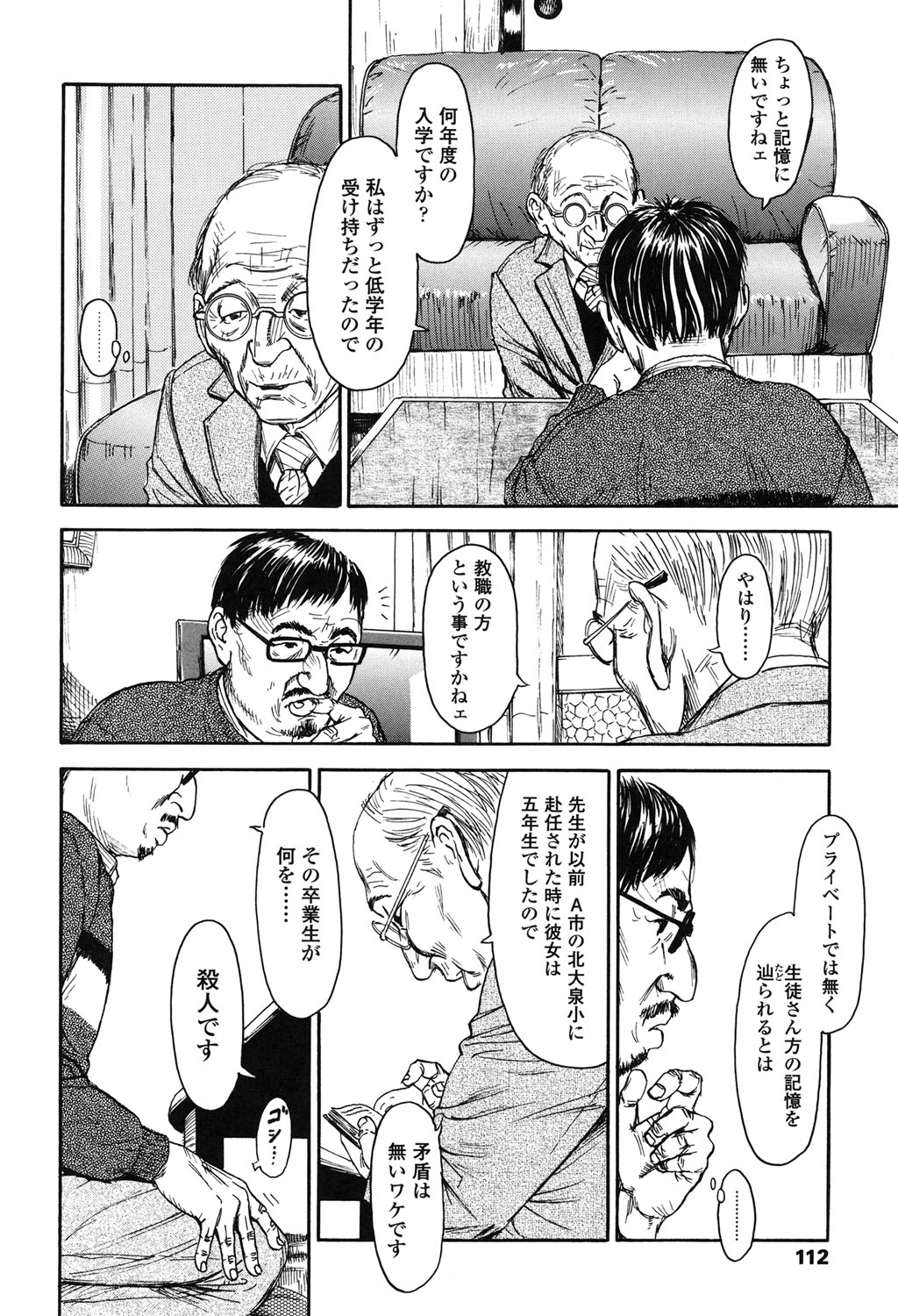 【エロ漫画】高校近くで続く殺人事件を独自に追い、校内で聞き込みを進めるうち用務員に監禁されるロリ少女…バックや騎乗位で中出しいちゃラブセックスで淫乱堕ち【町田ひらく：眼醒女】
