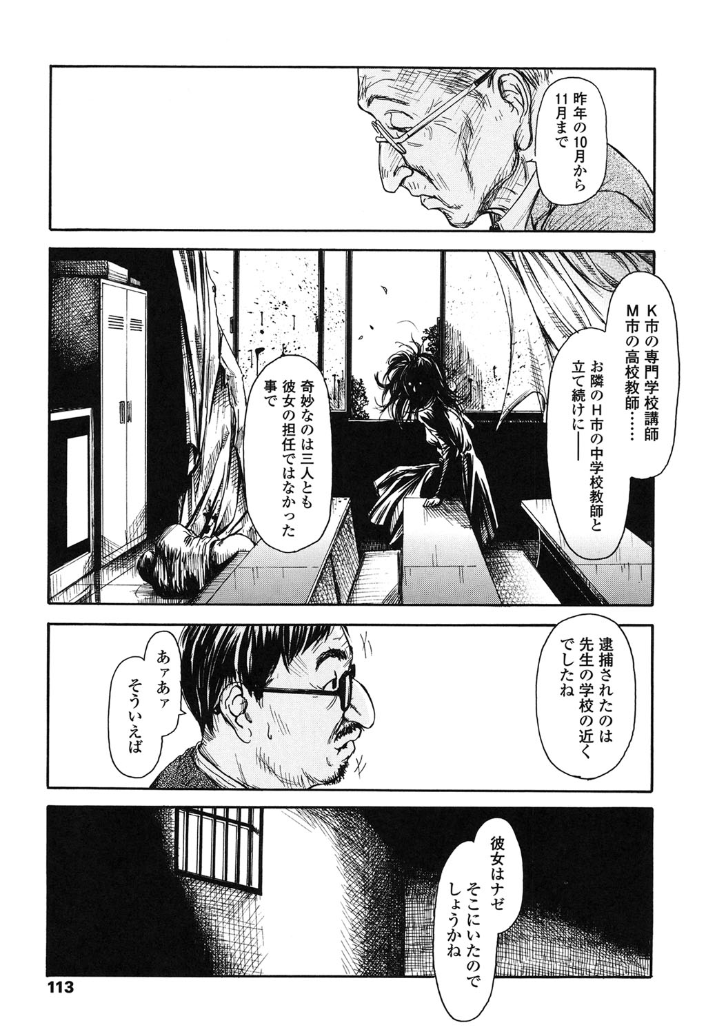 【エロ漫画】高校近くで続く殺人事件を独自に追い、校内で聞き込みを進めるうち用務員に監禁されるロリ少女…バックや騎乗位で中出しいちゃラブセックスで淫乱堕ち【町田ひらく：眼醒女】