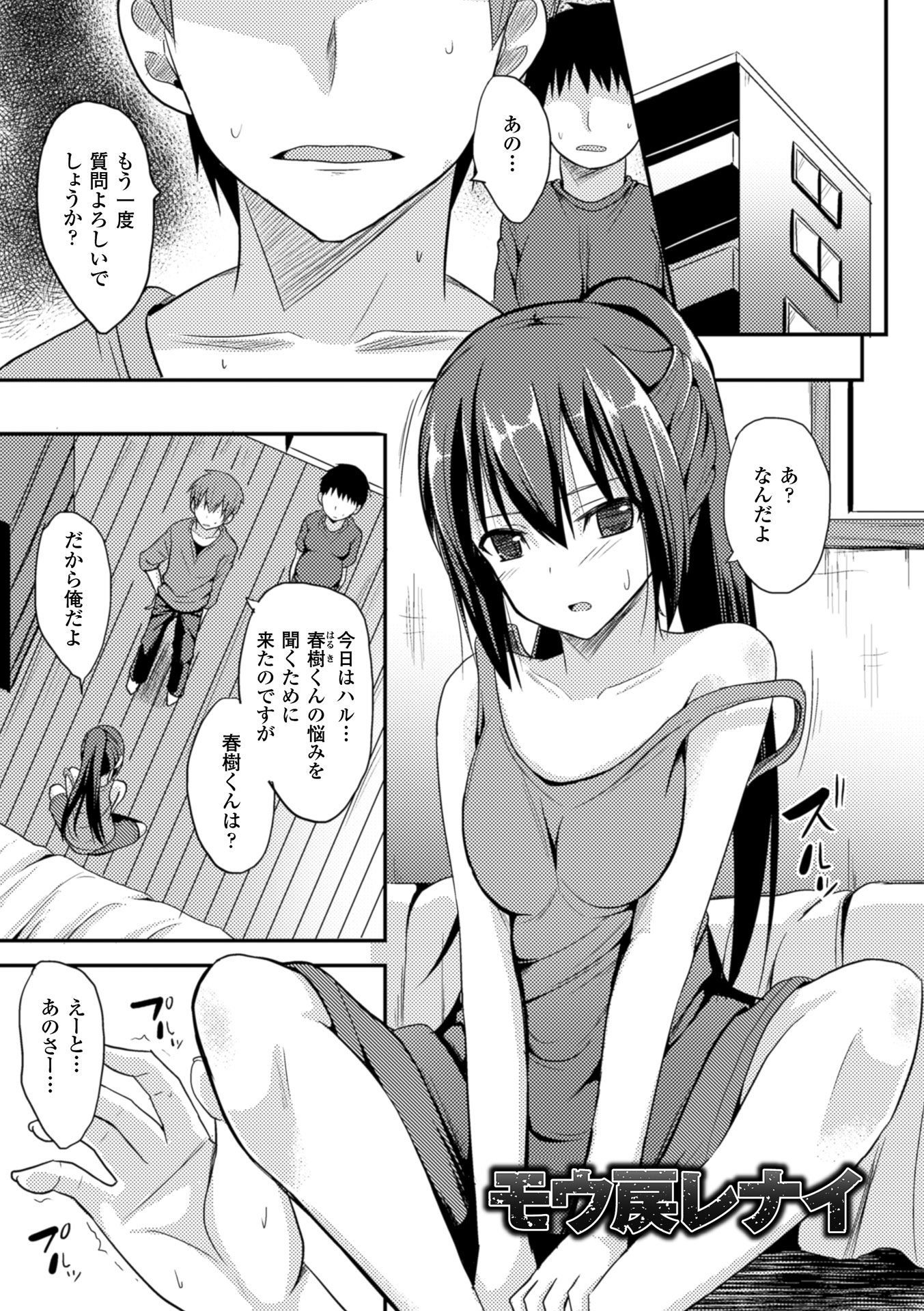 【エロ漫画】女体化した彼を犯しちゃう男友達たち…おっぱい揉みやクンニをされ生ハメ中出し輪姦レイプされちゃう【タケユウ：モウ戻レナイ】