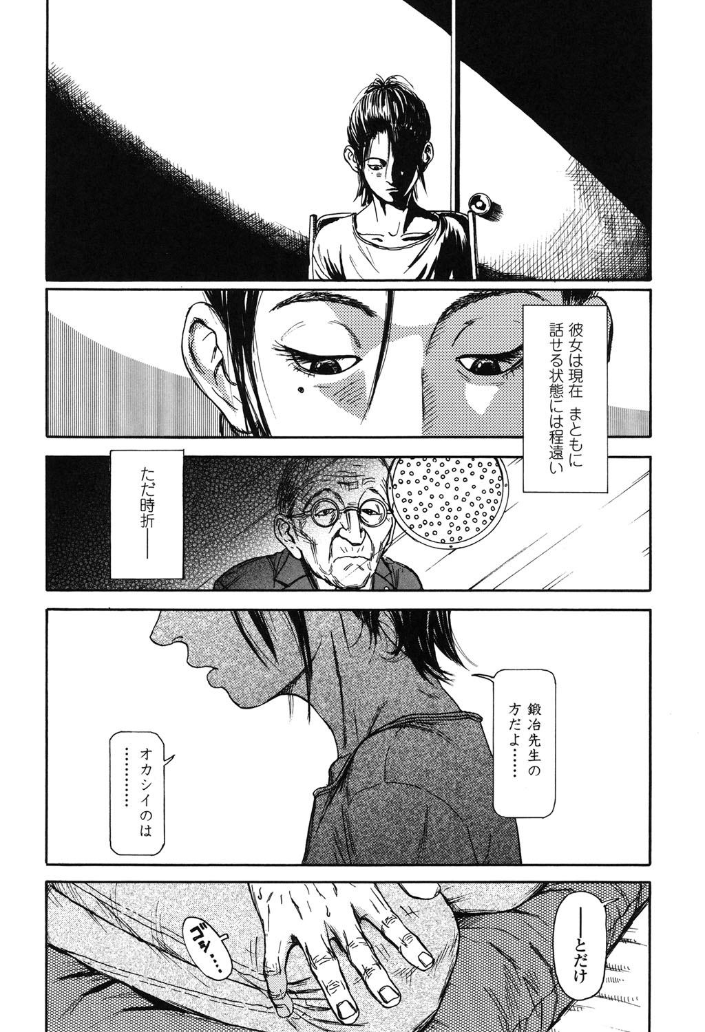 【エロ漫画】高校近くで続く殺人事件を独自に追い、校内で聞き込みを進めるうち用務員に監禁されるロリ少女…バックや騎乗位で中出しいちゃラブセックスで淫乱堕ち【町田ひらく：眼醒女】