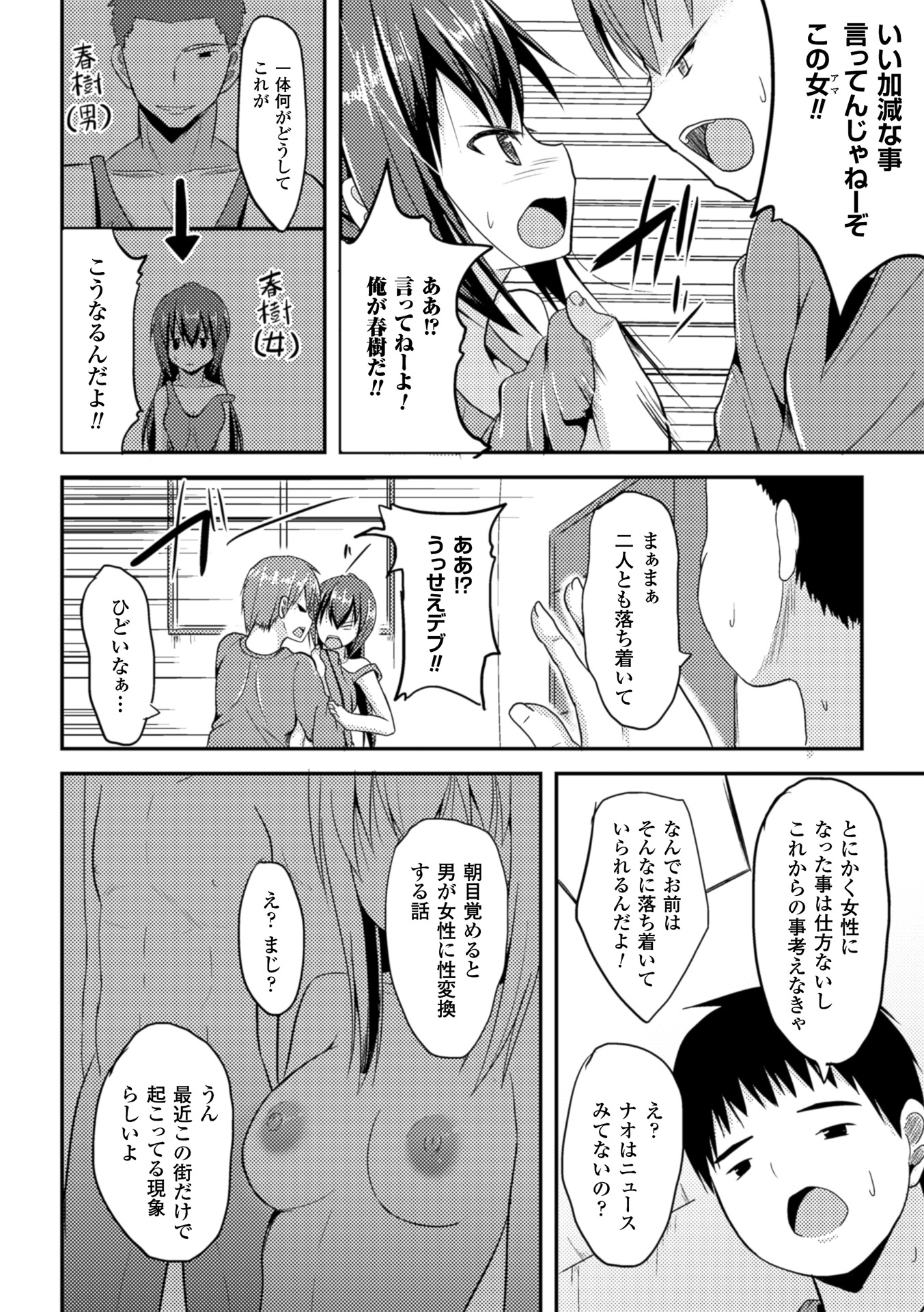 【エロ漫画】女体化した彼を犯しちゃう男友達たち…おっぱい揉みやクンニをされ生ハメ中出し輪姦レイプされちゃう【タケユウ：モウ戻レナイ】