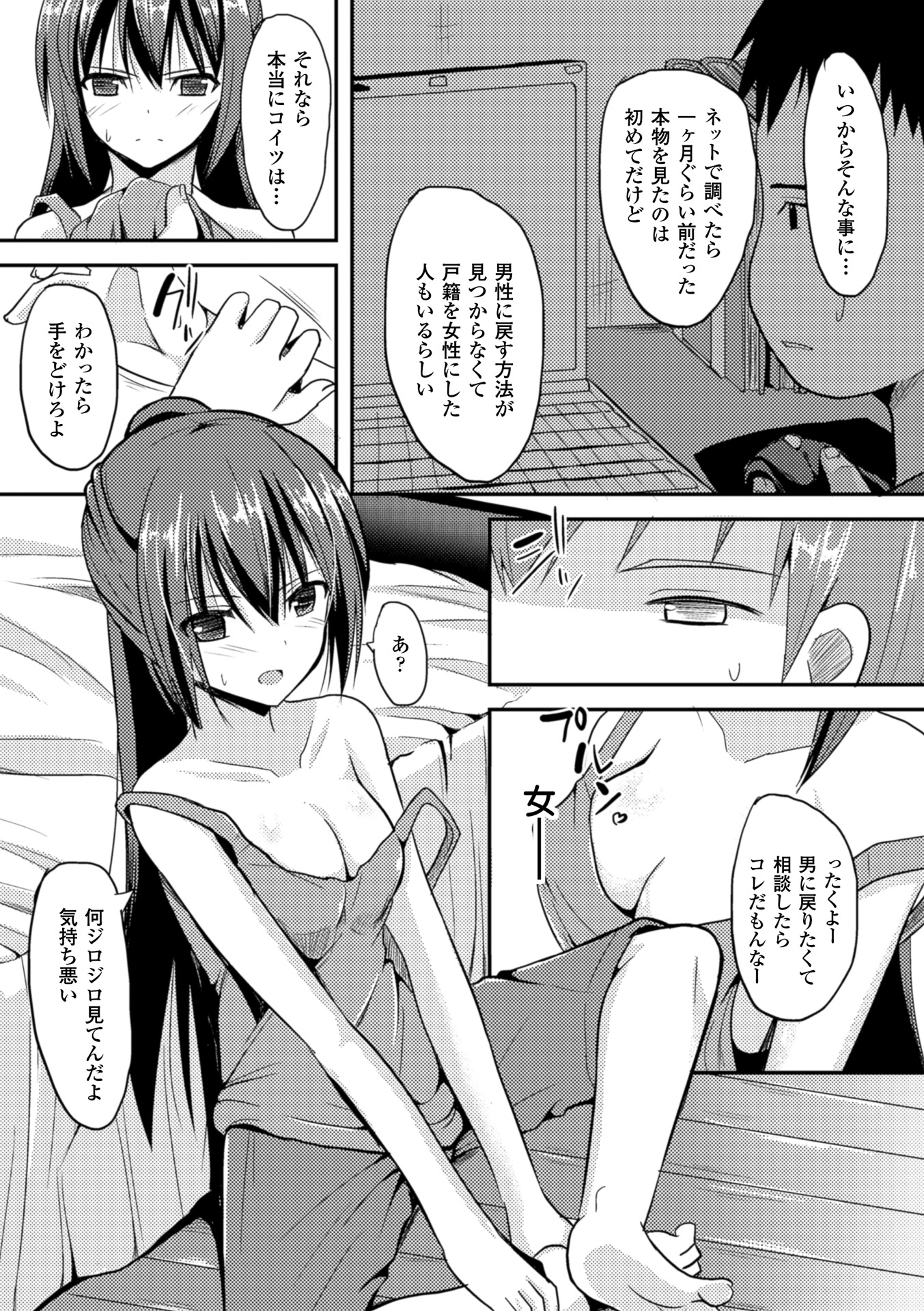 【エロ漫画】女体化した彼を犯しちゃう男友達たち…おっぱい揉みやクンニをされ生ハメ中出し輪姦レイプされちゃう【タケユウ：モウ戻レナイ】