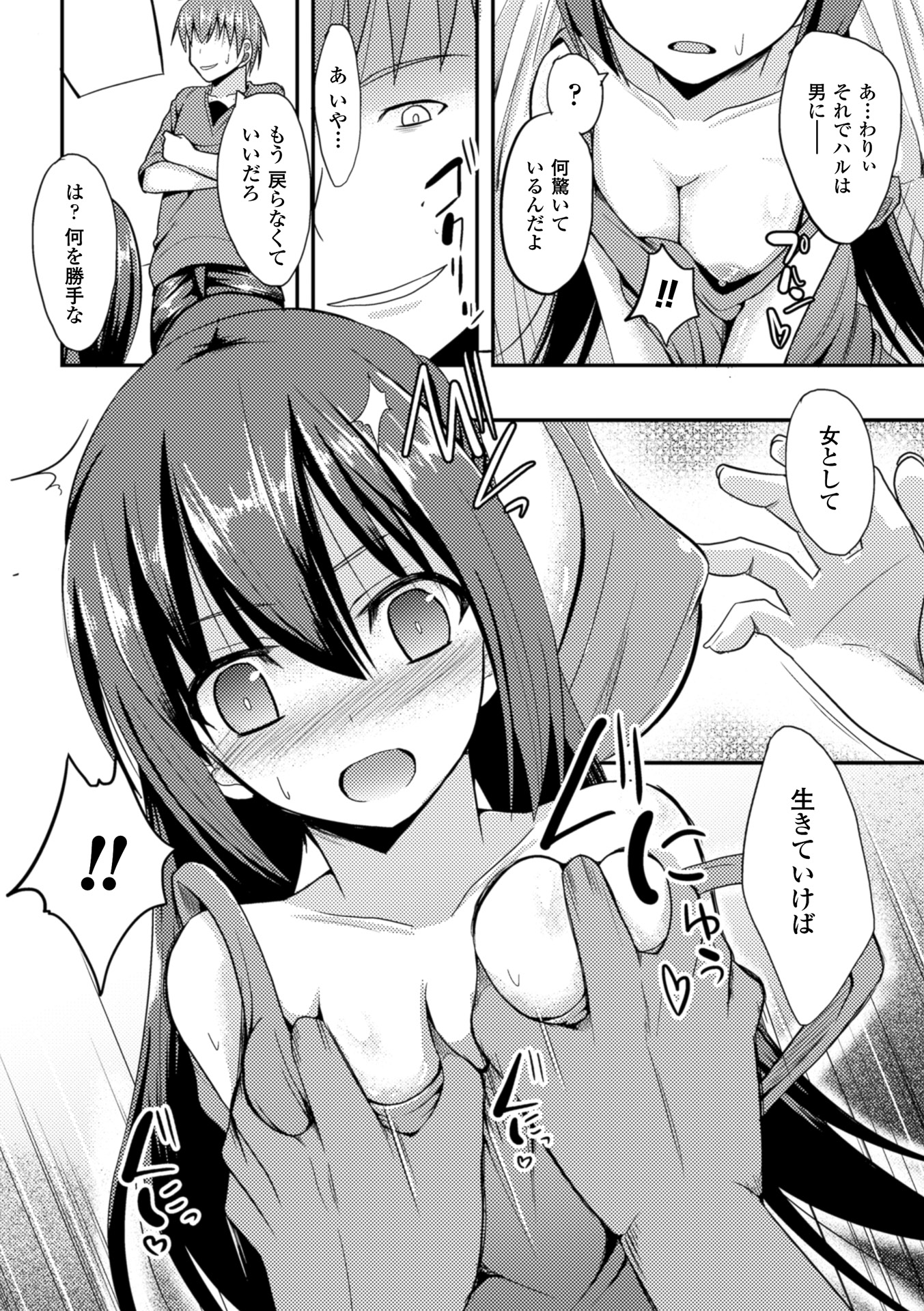 【エロ漫画】女体化した彼を犯しちゃう男友達たち…おっぱい揉みやクンニをされ生ハメ中出し輪姦レイプされちゃう【タケユウ：モウ戻レナイ】