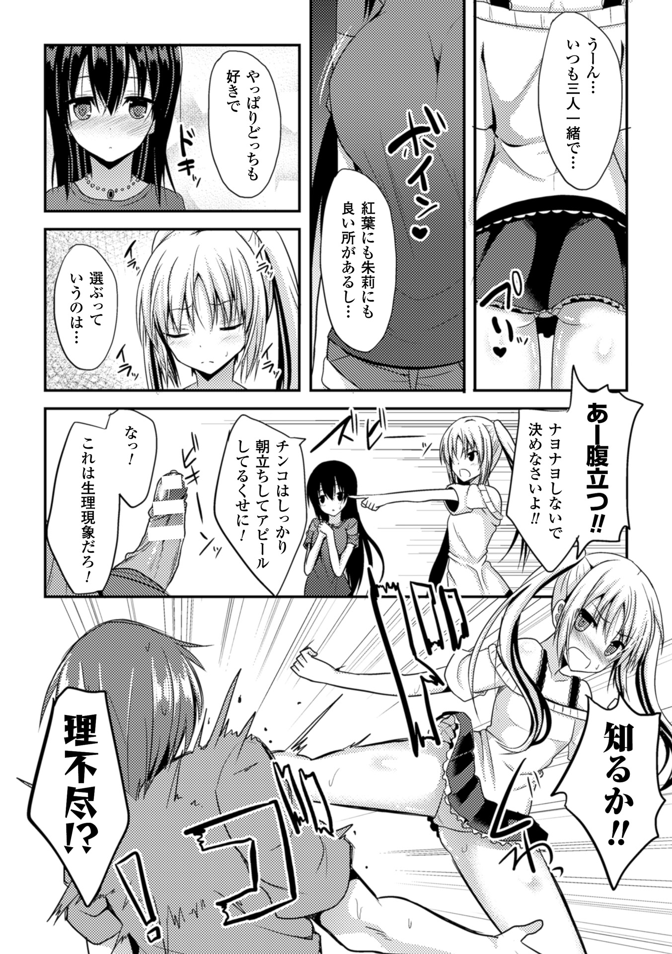 【エロ漫画】兄を独占したい姉妹が互いの気持ちを競い合い逆レイプしちゃう…Wフェラをして生ハメ中出しいちゃラブ３Pセックスしちゃう【タケユウ：独り占めして姉妹たいっ】
