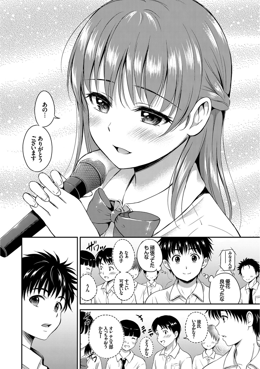 【エロ漫画】テニス部で男子に人気の幼馴染JKに想いを寄せる鈍感男に彼女の方からキスして気持ちを伝え両想いの初体験でいちゃラブセックス【花札さくらの：いちばんちかくに】
