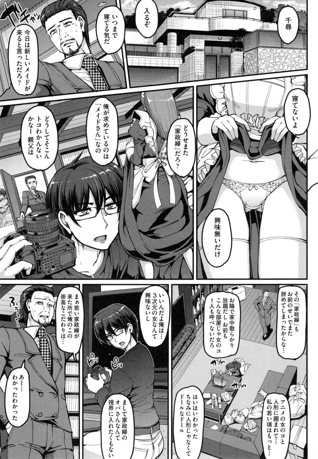 【エロ漫画】メイド姉妹はまさかの親戚…ご奉仕してくれるはずが逆レイプで寝取られ姉妹丼 でいちゃラブ３Pセックスしちゃう【荒岸来歩：牲的倒錯メイド姉妹!】