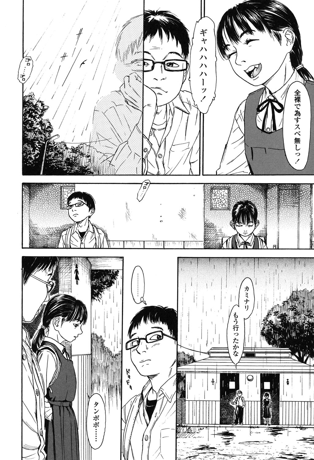 【エロ漫画】兄に調教され続ける妹…お風呂でいちゃら近親相姦セックスで淫乱堕ちしちゃう【町田ひらく：天然蝕「月」】
