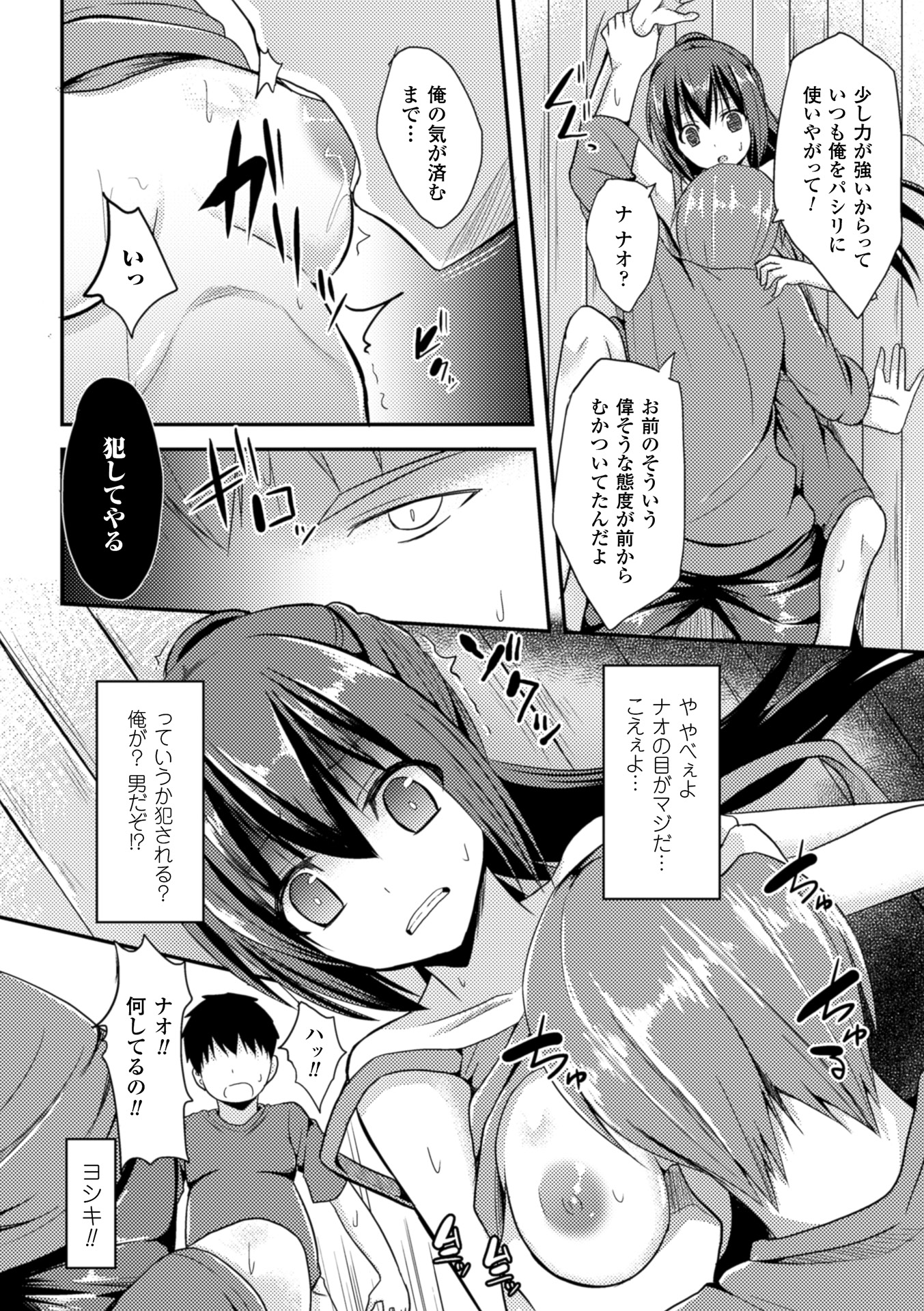 【エロ漫画】女体化した彼を犯しちゃう男友達たち…おっぱい揉みやクンニをされ生ハメ中出し輪姦レイプされちゃう【タケユウ：モウ戻レナイ】