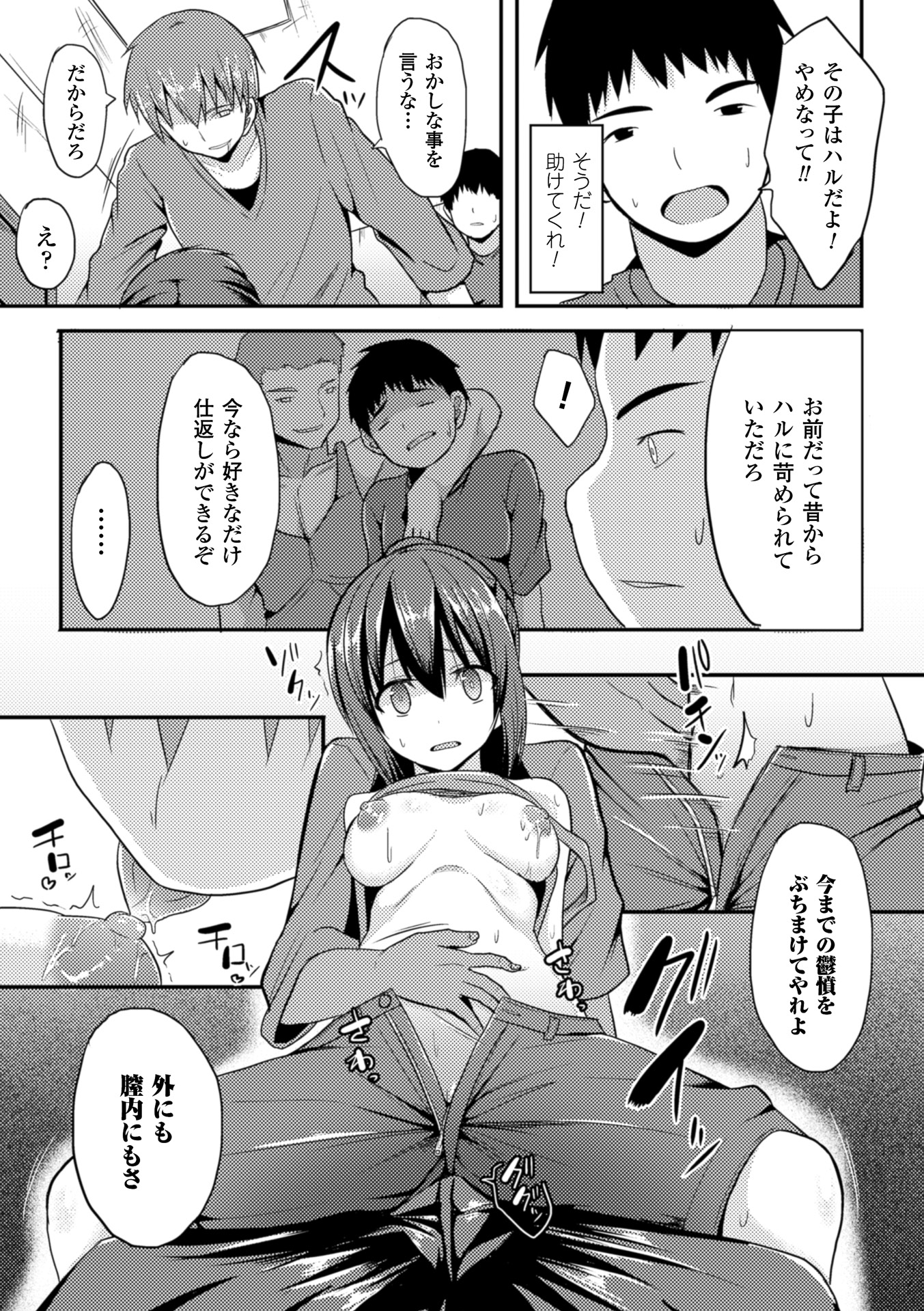 【エロ漫画】女体化した彼を犯しちゃう男友達たち…おっぱい揉みやクンニをされ生ハメ中出し輪姦レイプされちゃう【タケユウ：モウ戻レナイ】