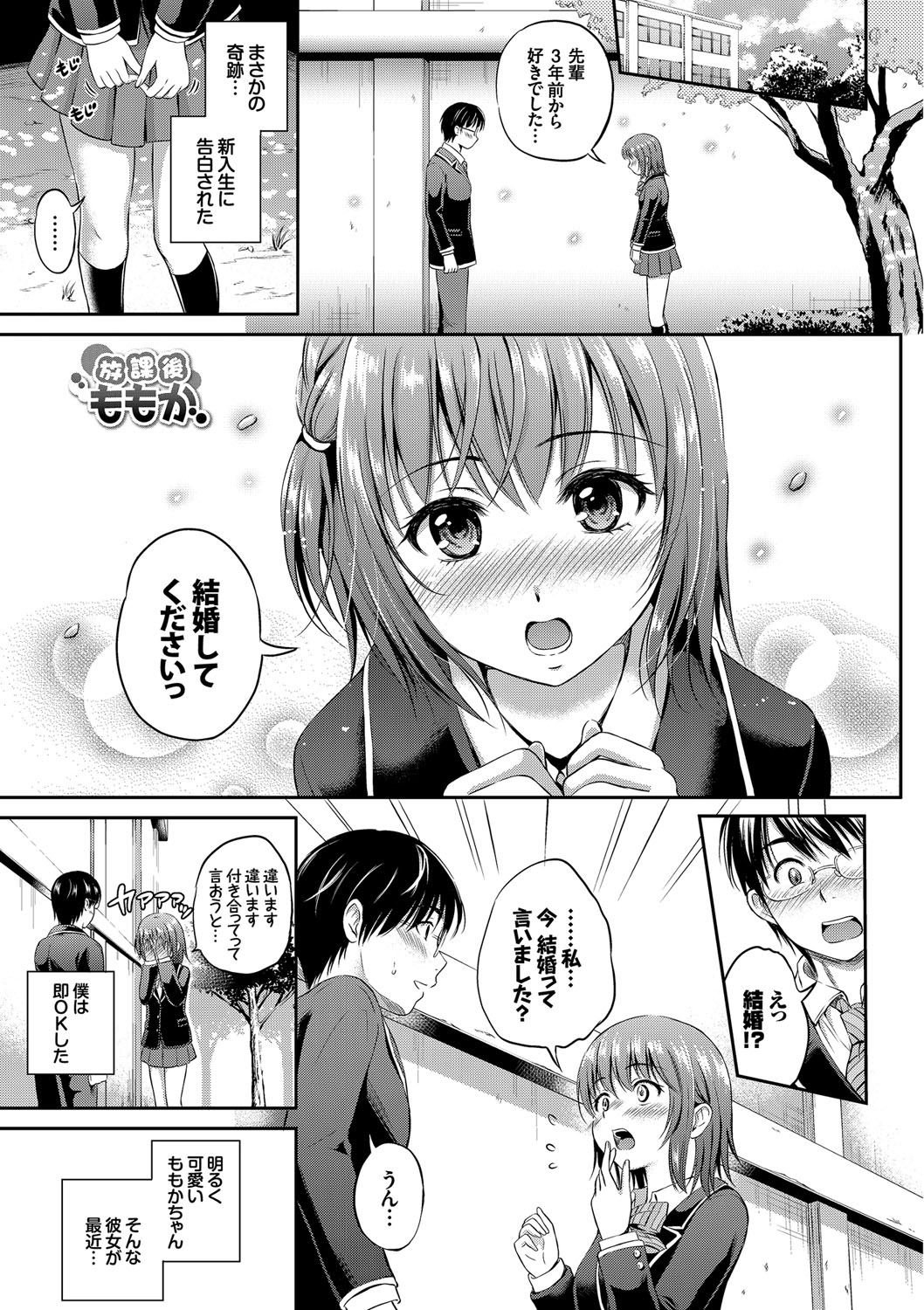 【エロ漫画】先輩の事が大好きで告白をしてしばらくしたら姉に対抗心を燃やしたJKは教室でパイパンマンコに制服着衣のまま生ハメ中出しセックス【花札さくらの：放課後ももか】