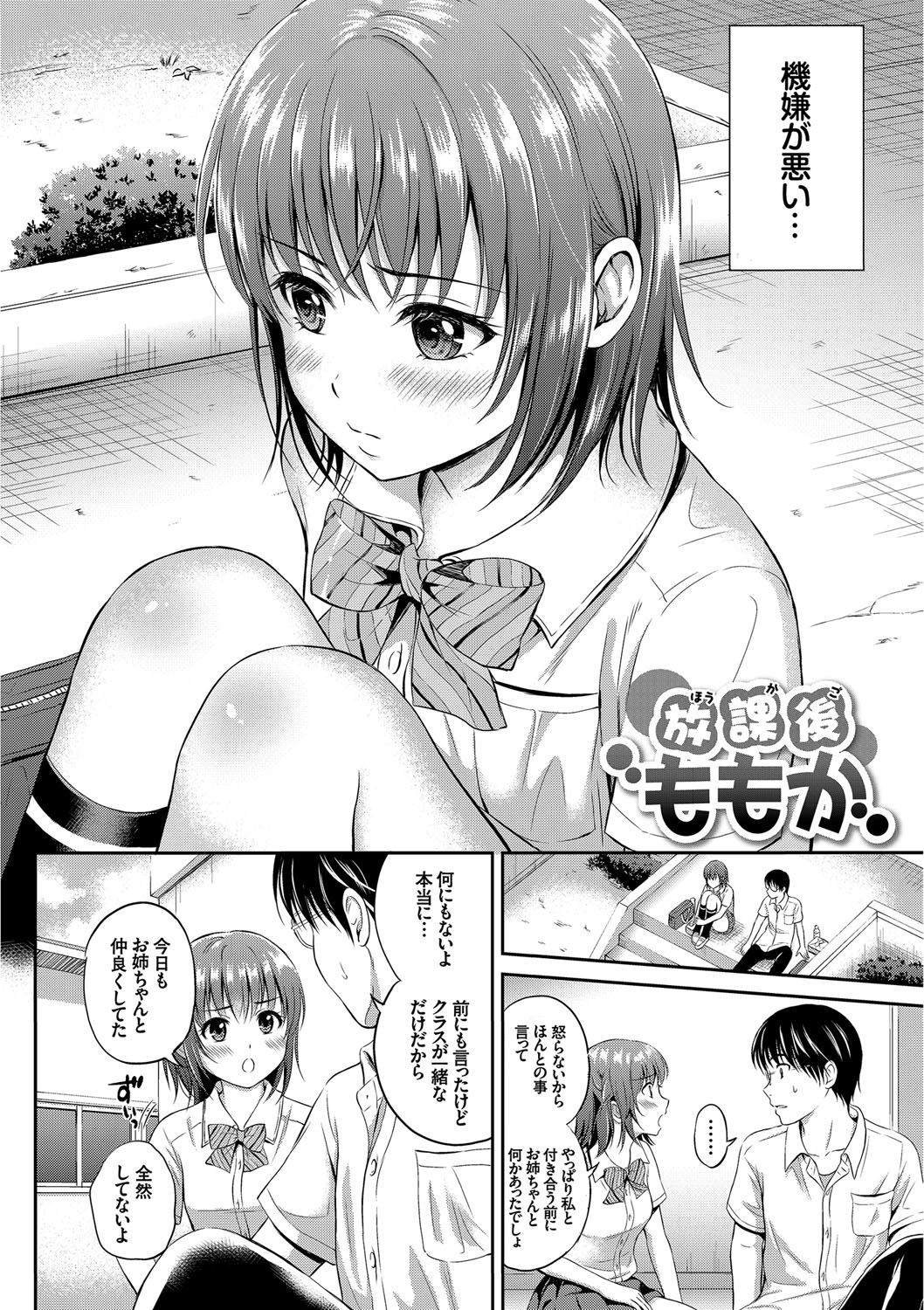 【エロ漫画】先輩の事が大好きで告白をしてしばらくしたら姉に対抗心を燃やしたJKは教室でパイパンマンコに制服着衣のまま生ハメ中出しセックス【花札さくらの：放課後ももか】