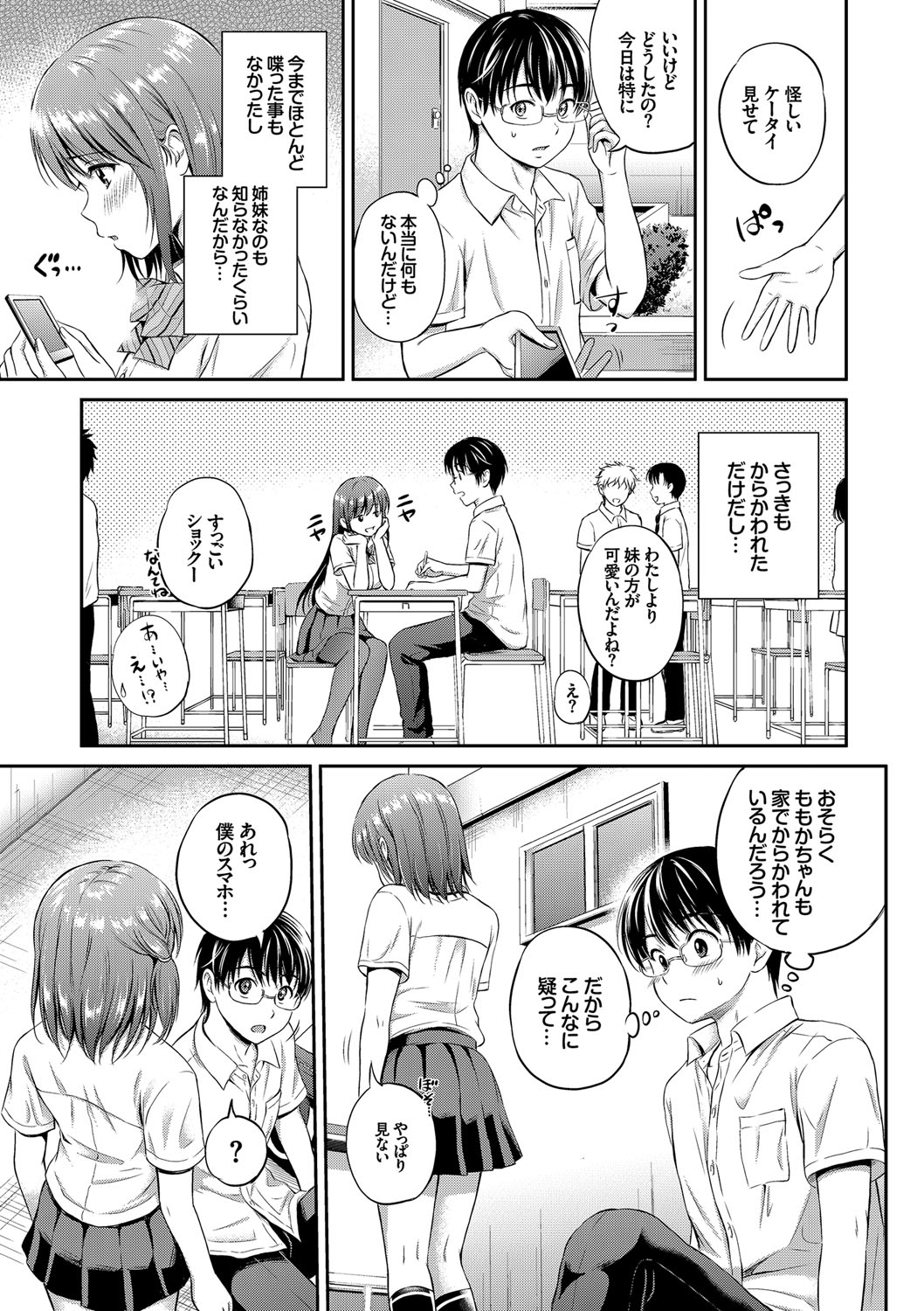 【エロ漫画】先輩の事が大好きで告白をしてしばらくしたら姉に対抗心を燃やしたJKは教室でパイパンマンコに制服着衣のまま生ハメ中出しセックス【花札さくらの：放課後ももか】