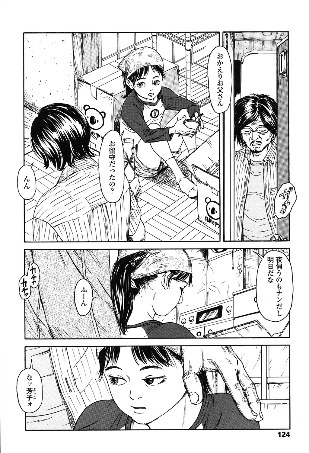 【エロ漫画】古い部屋に引っ越しして父親と暮らす娘…調教されて父親のチンポをご奉仕フェラをして生ハメ中出しセックスしちゃう【町田ひらく：ペド不可物件】