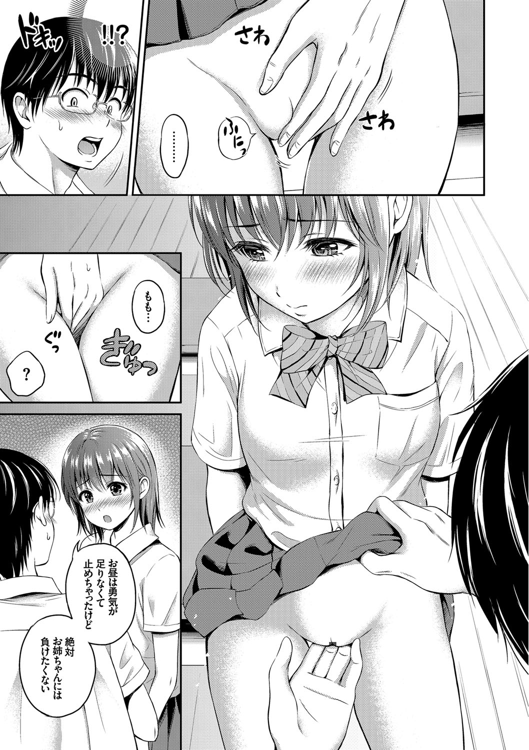 【エロ漫画】先輩の事が大好きで告白をしてしばらくしたら姉に対抗心を燃やしたJKは教室でパイパンマンコに制服着衣のまま生ハメ中出しセックス【花札さくらの：放課後ももか】
