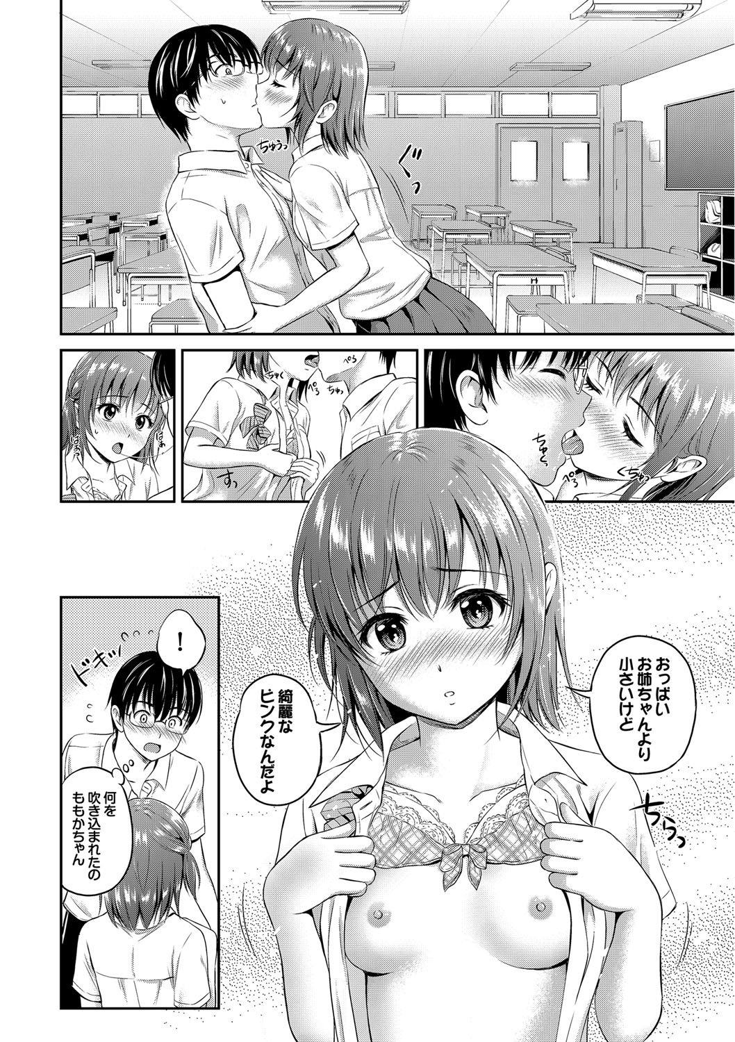 【エロ漫画】先輩の事が大好きで告白をしてしばらくしたら姉に対抗心を燃やしたJKは教室でパイパンマンコに制服着衣のまま生ハメ中出しセックス【花札さくらの：放課後ももか】