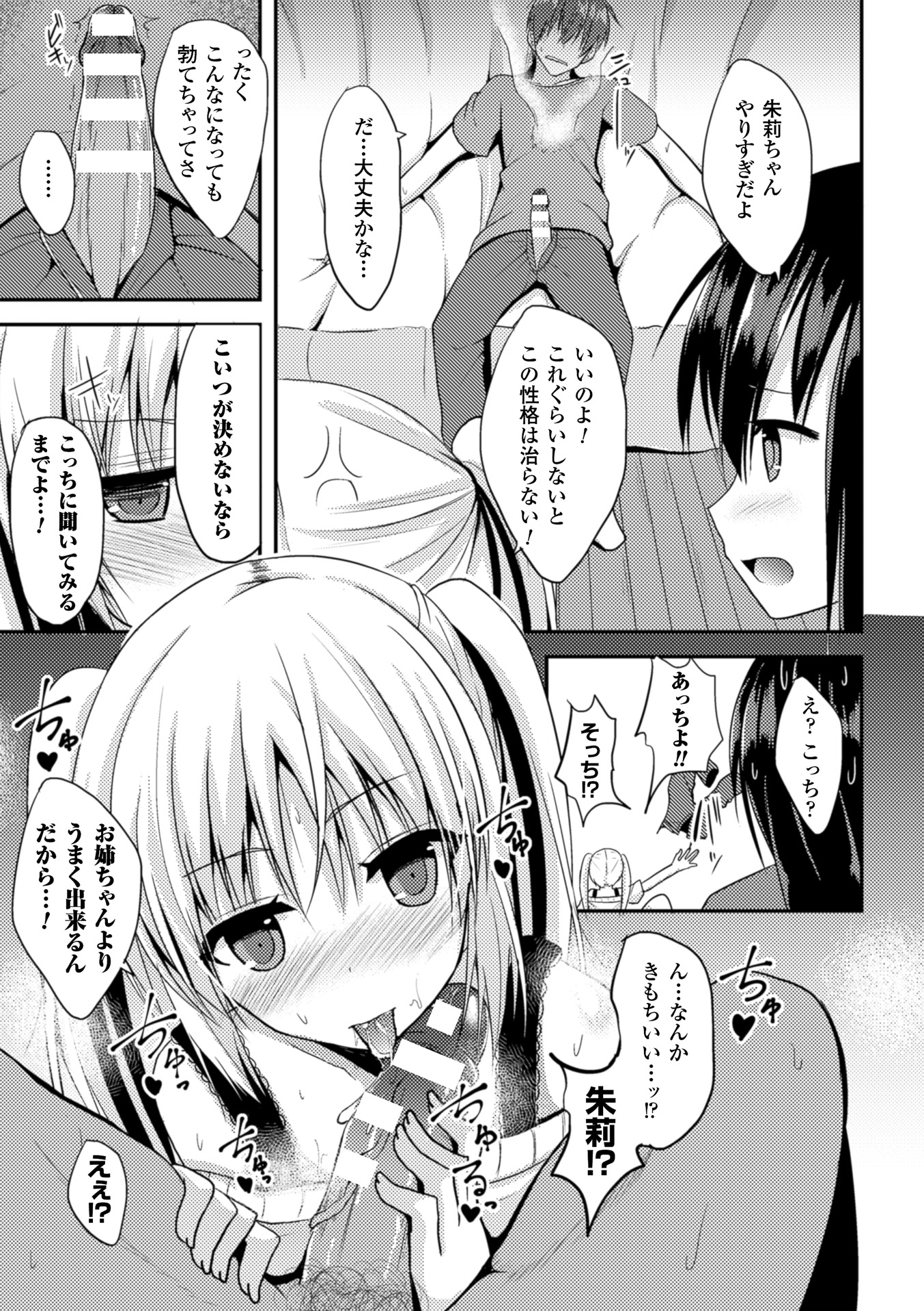 【エロ漫画】兄を独占したい姉妹が互いの気持ちを競い合い逆レイプしちゃう…Wフェラをして生ハメ中出しいちゃラブ３Pセックスしちゃう【タケユウ：独り占めして姉妹たいっ】