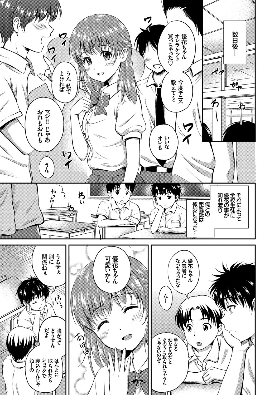 【エロ漫画】テニス部で男子に人気の幼馴染JKに想いを寄せる鈍感男に彼女の方からキスして気持ちを伝え両想いの初体験でいちゃラブセックス【花札さくらの：いちばんちかくに】