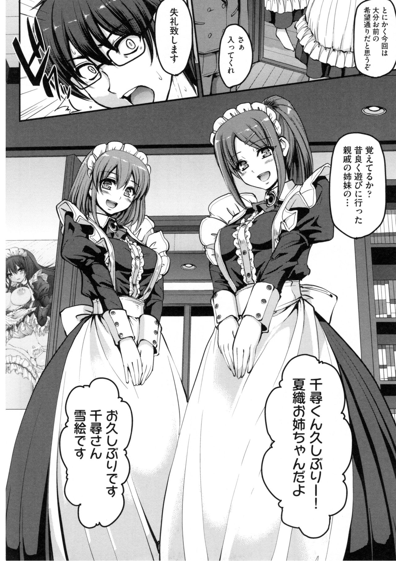 【エロ漫画】メイド姉妹はまさかの親戚…ご奉仕してくれるはずが逆レイプで寝取られ姉妹丼 でいちゃラブ３Pセックスしちゃう【荒岸来歩：牲的倒錯メイド姉妹!】
