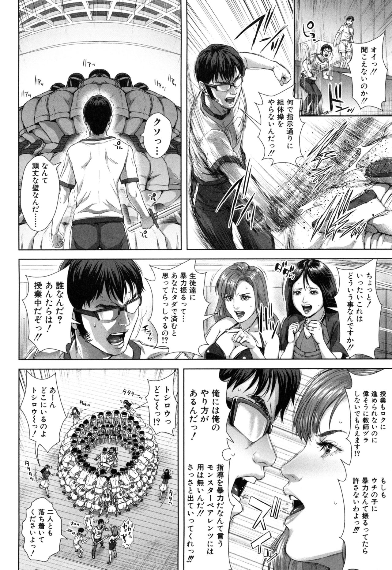 【エロ漫画】体育の授業中にクラスの男子たちを逆セクハラしまくる熟女JK…手コキフェラでヌイたあと交代で激しくハメまくり、二穴中出し輪姦乱交セックスで淫乱絶頂【オオバンブルマイ：精出るワイフ】