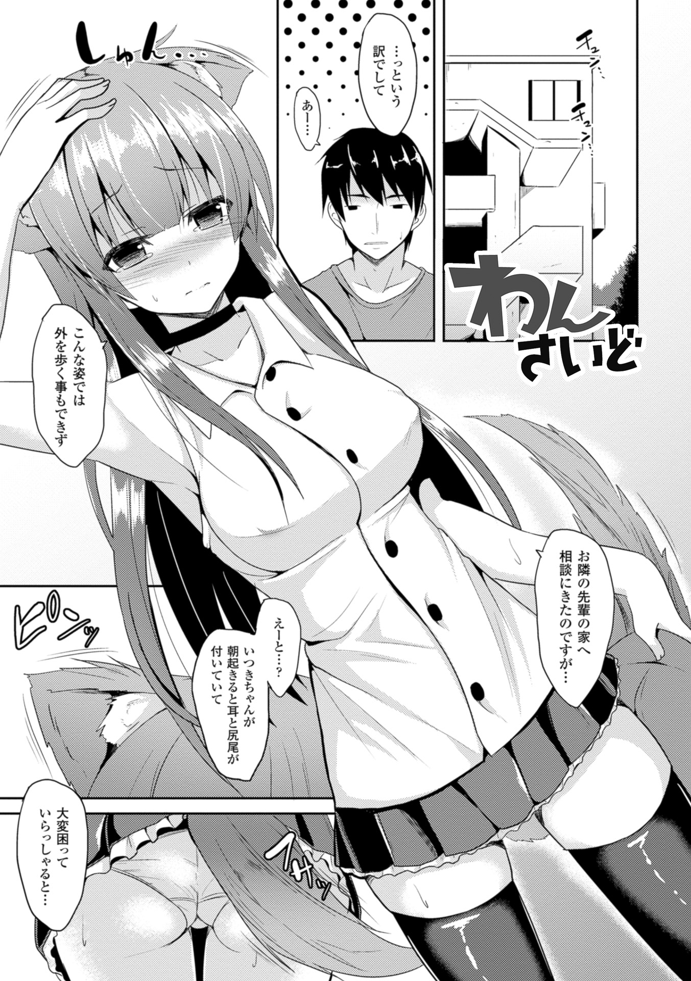 【エロ漫画】隣の先輩の家に相談にいき指なめをして誘惑しちゃう猫耳お姉さん…おっぱい揉みや騎乗位で生ハメ中出しいちゃラブセックスで淫乱堕ちしちゃう【タケユウ：わんさいど】