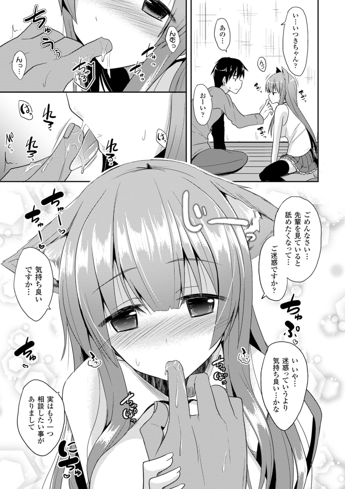 【エロ漫画】隣の先輩の家に相談にいき指なめをして誘惑しちゃう猫耳お姉さん…おっぱい揉みや騎乗位で生ハメ中出しいちゃラブセックスで淫乱堕ちしちゃう【タケユウ：わんさいど】