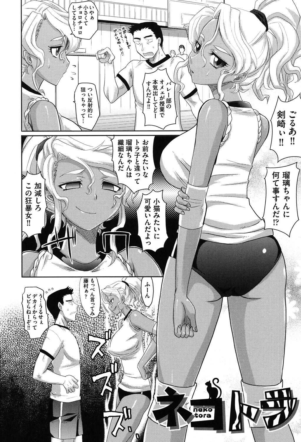 【エロ漫画】真面目な男子生徒に隠れビッチの本性がバレてしまったゲキカワ美少女…他人とのセックスを中断して男子をフェラチオ抜きからギャルも混じっての3P乱交セックス！【高岡基文：ネコトラ】