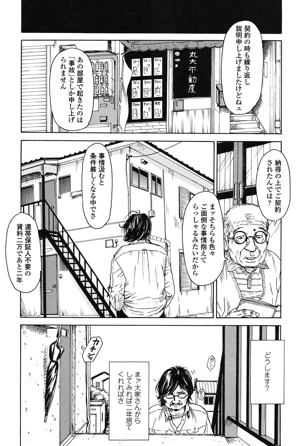 【エロ漫画】古い部屋に引っ越しして父親と暮らす娘…調教されて父親のチンポをご奉仕フェラをして生ハメ中出しセックスしちゃう【町田ひらく：ペド不可物件】
