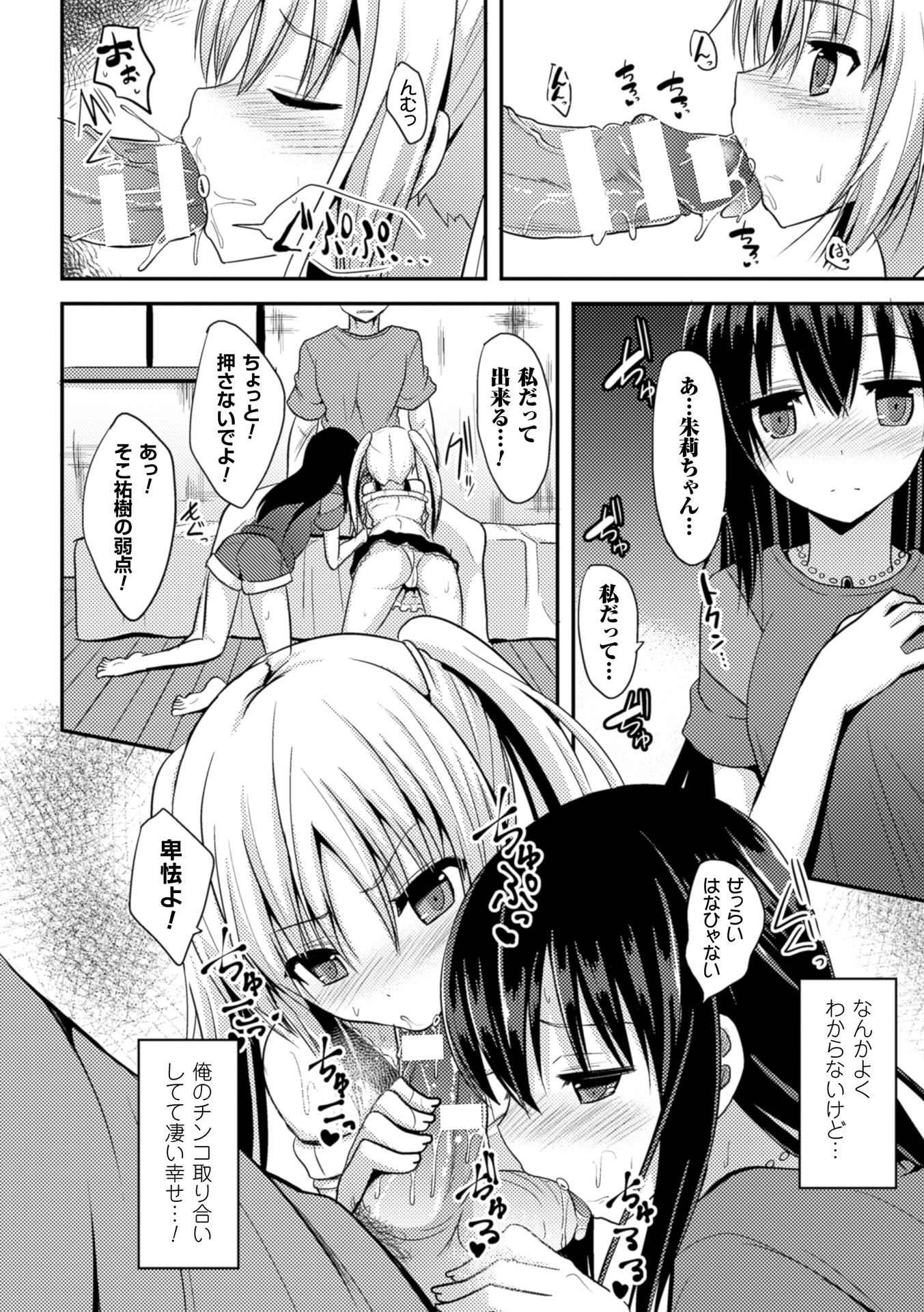 【エロ漫画】兄を独占したい姉妹が互いの気持ちを競い合い逆レイプしちゃう…Wフェラをして生ハメ中出しいちゃラブ３Pセックスしちゃう【タケユウ：独り占めして姉妹たいっ】