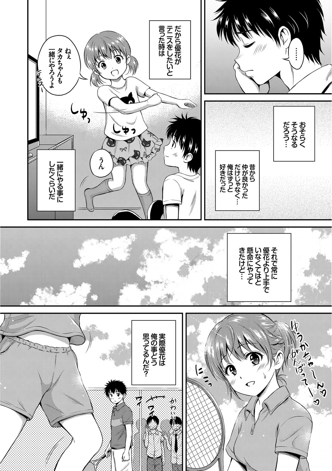 【エロ漫画】テニス部で男子に人気の幼馴染JKに想いを寄せる鈍感男に彼女の方からキスして気持ちを伝え両想いの初体験でいちゃラブセックス【花札さくらの：いちばんちかくに】