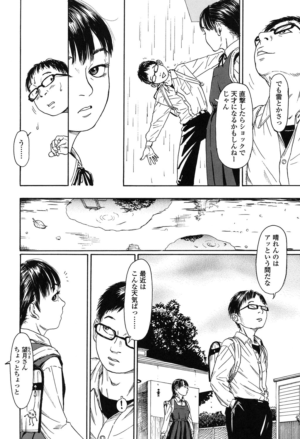 【エロ漫画】兄に調教され続ける妹…お風呂でいちゃら近親相姦セックスで淫乱堕ちしちゃう【町田ひらく：天然蝕「月」】