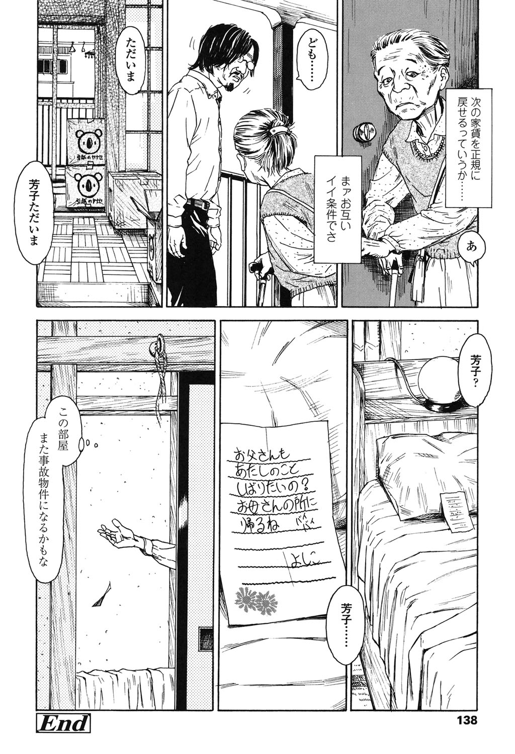 【エロ漫画】古い部屋に引っ越しして父親と暮らす娘…調教されて父親のチンポをご奉仕フェラをして生ハメ中出しセックスしちゃう【町田ひらく：ペド不可物件】