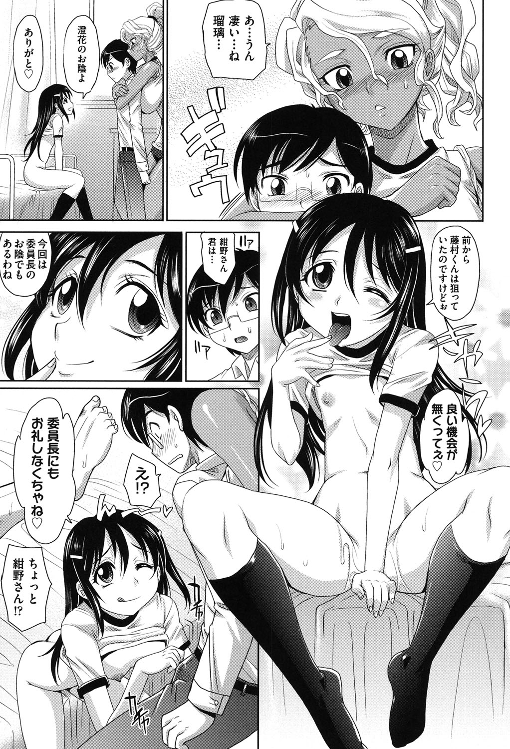 【エロ漫画】真面目な男子生徒に隠れビッチの本性がバレてしまったゲキカワ美少女…他人とのセックスを中断して男子をフェラチオ抜きからギャルも混じっての3P乱交セックス！【高岡基文：ネコトラ】