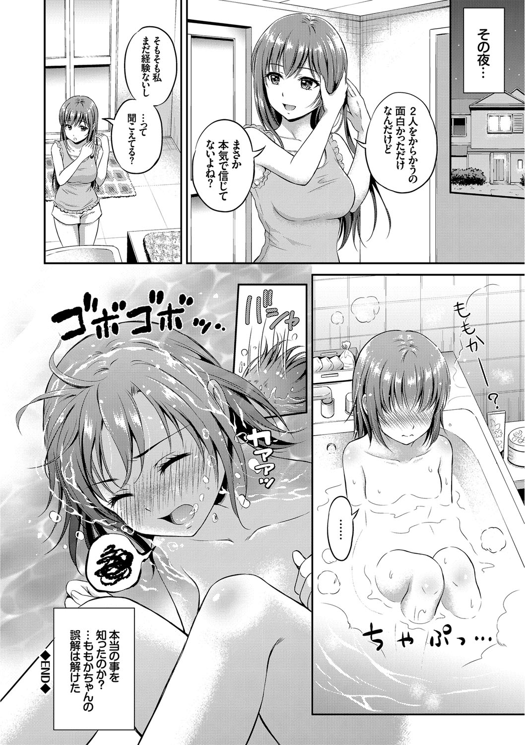 【エロ漫画】先輩の事が大好きで告白をしてしばらくしたら姉に対抗心を燃やしたJKは教室でパイパンマンコに制服着衣のまま生ハメ中出しセックス【花札さくらの：放課後ももか】