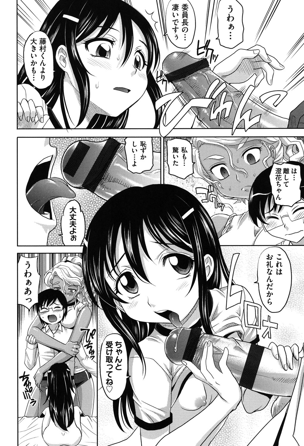 【エロ漫画】真面目な男子生徒に隠れビッチの本性がバレてしまったゲキカワ美少女…他人とのセックスを中断して男子をフェラチオ抜きからギャルも混じっての3P乱交セックス！【高岡基文：ネコトラ】