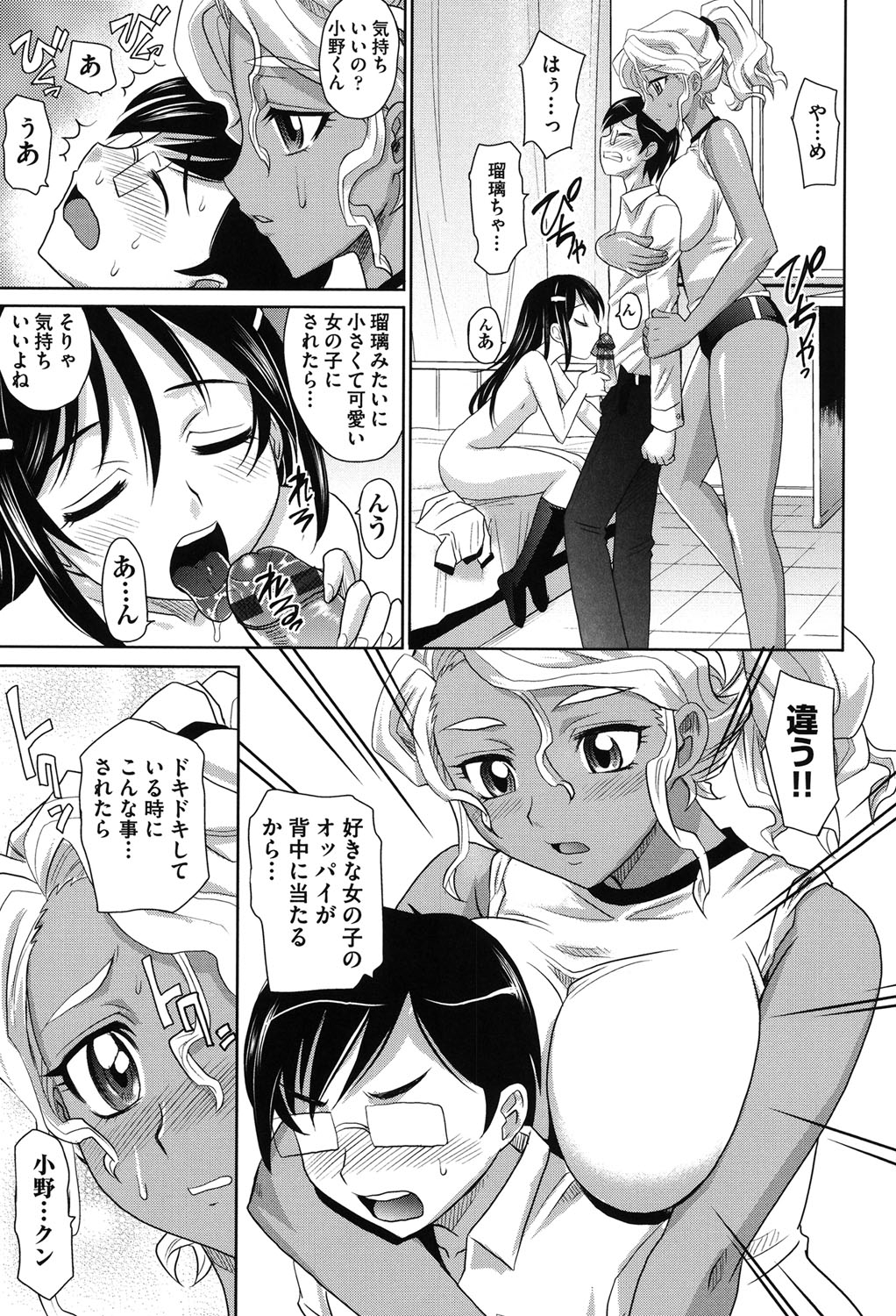 【エロ漫画】真面目な男子生徒に隠れビッチの本性がバレてしまったゲキカワ美少女…他人とのセックスを中断して男子をフェラチオ抜きからギャルも混じっての3P乱交セックス！【高岡基文：ネコトラ】
