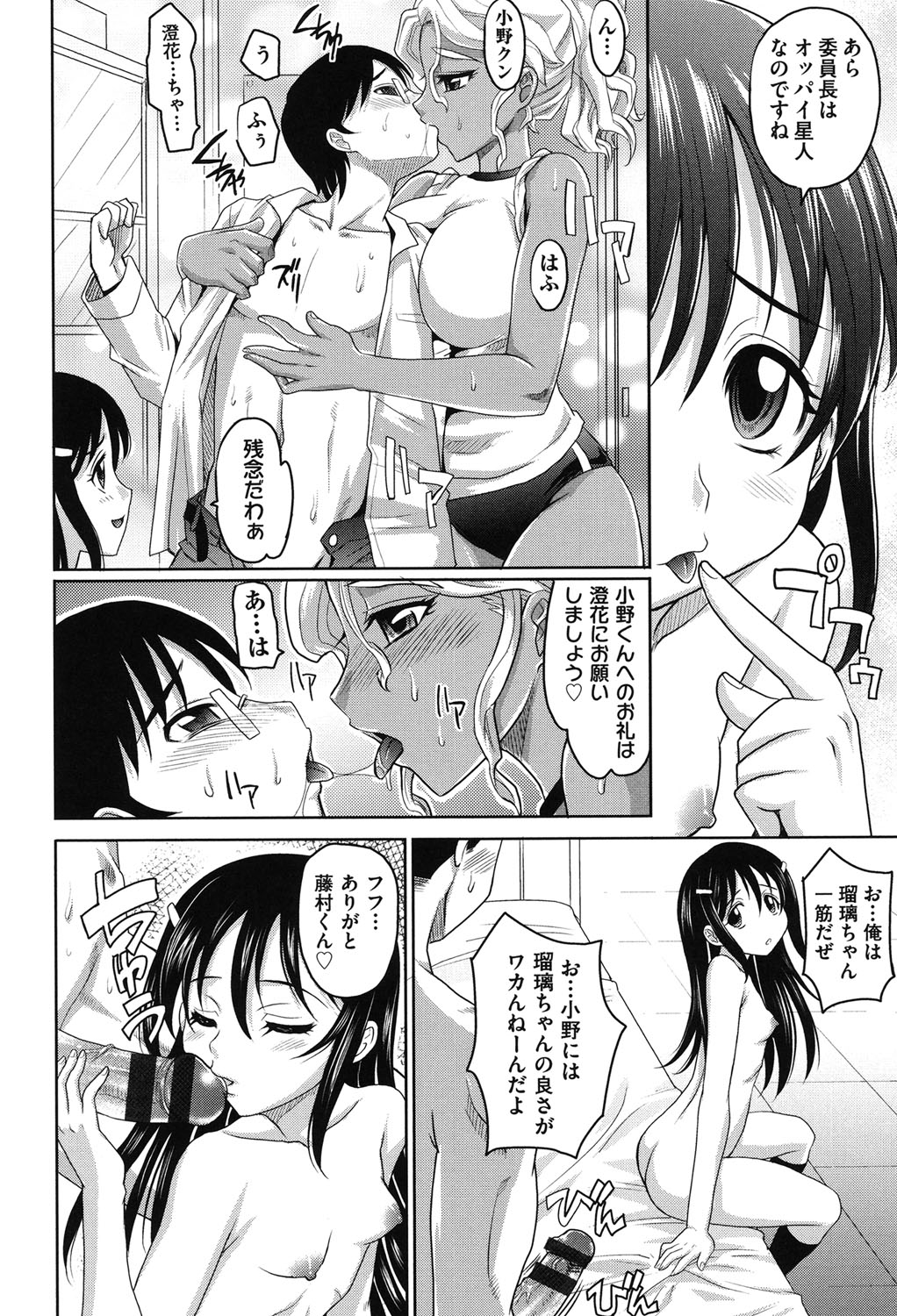 【エロ漫画】真面目な男子生徒に隠れビッチの本性がバレてしまったゲキカワ美少女…他人とのセックスを中断して男子をフェラチオ抜きからギャルも混じっての3P乱交セックス！【高岡基文：ネコトラ】