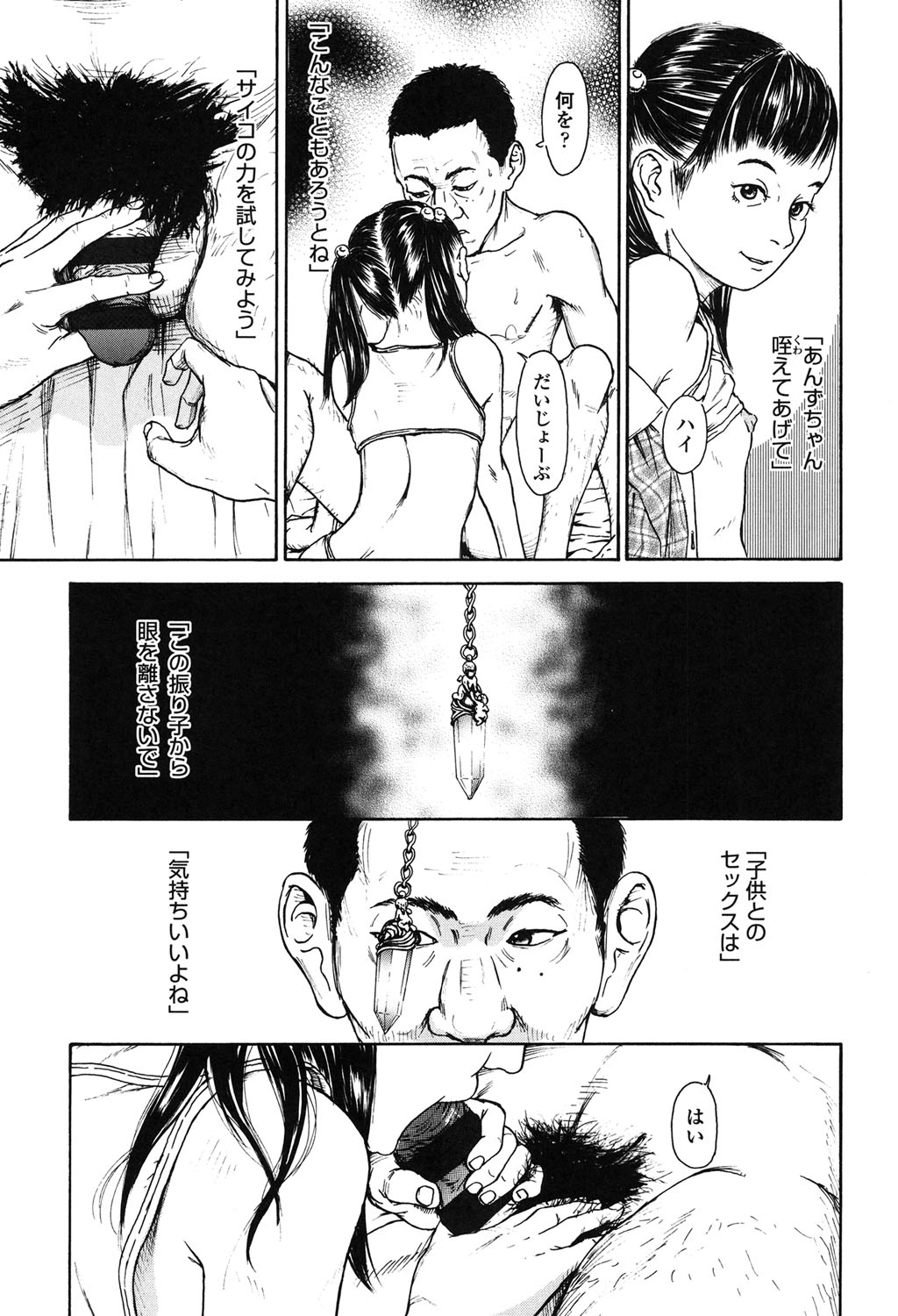 【エロ漫画】調教されちゃうロリ少女…ご奉仕フェラをして２穴同時挿入で中出しセックスで淫乱堕ちしちゃう【町田ひらく：５K】