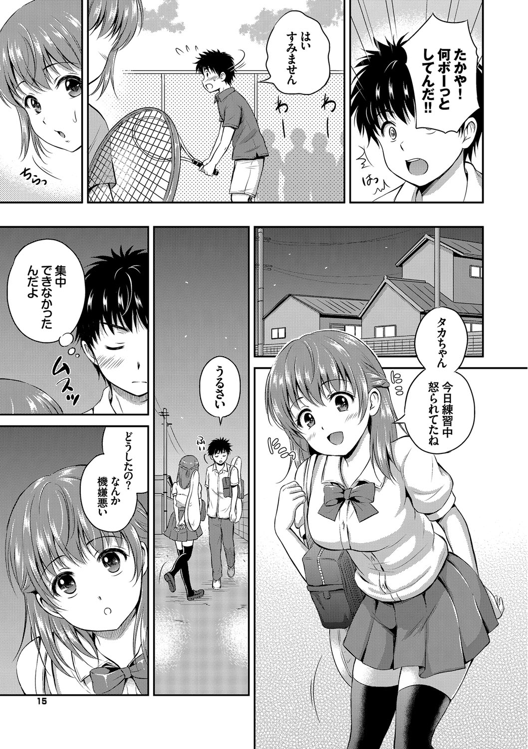 【エロ漫画】テニス部で男子に人気の幼馴染JKに想いを寄せる鈍感男に彼女の方からキスして気持ちを伝え両想いの初体験でいちゃラブセックス【花札さくらの：いちばんちかくに】