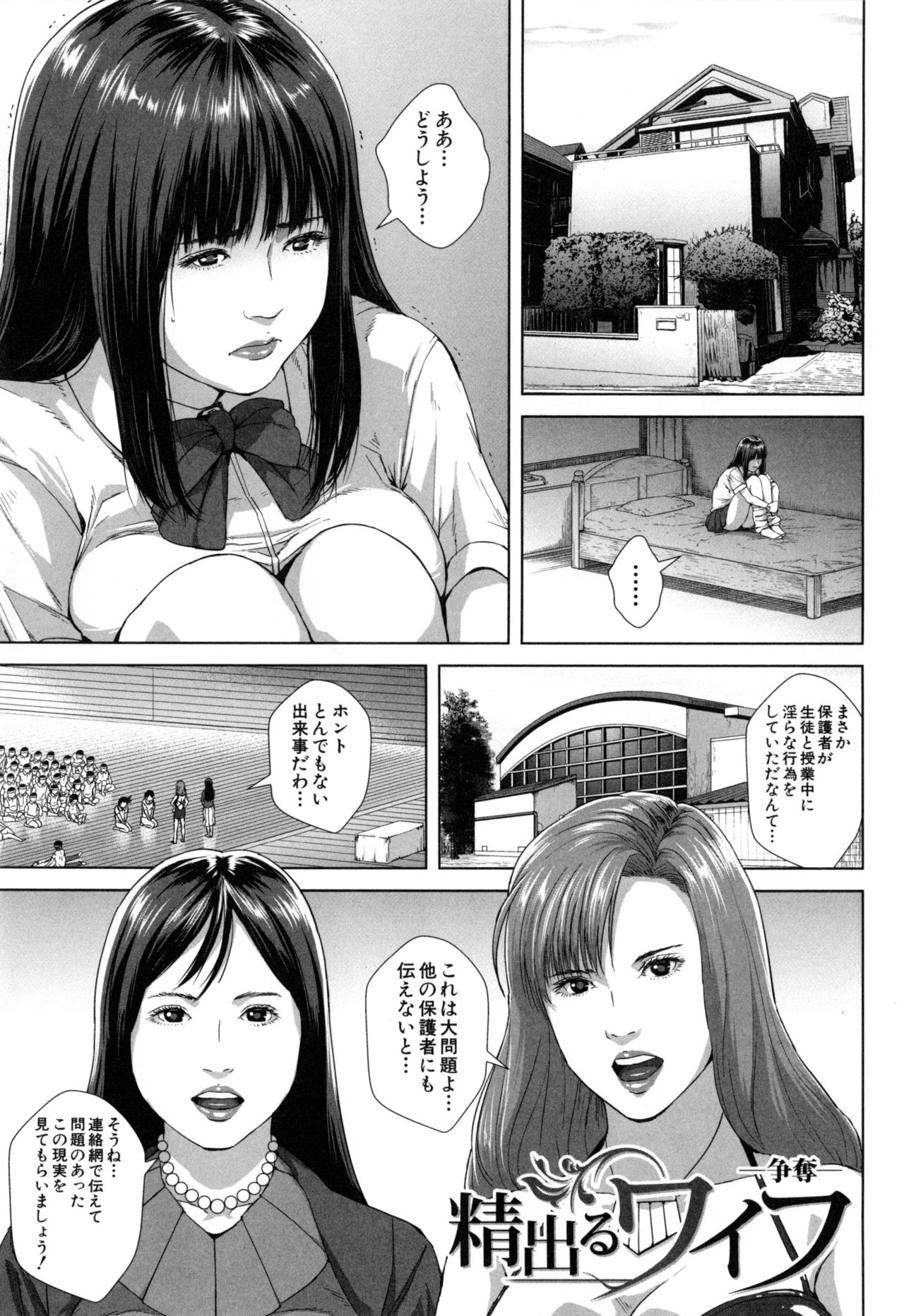 【エロ漫画】授業中に生徒と人妻がエッチしていることがバレて発情して保護者の方々が連絡を取り合って学校で乱交パーティーを始めて生徒達の精子を一滴残らず搾り取られちゃう！【オオバンブルマイ：精出るワイフ】
