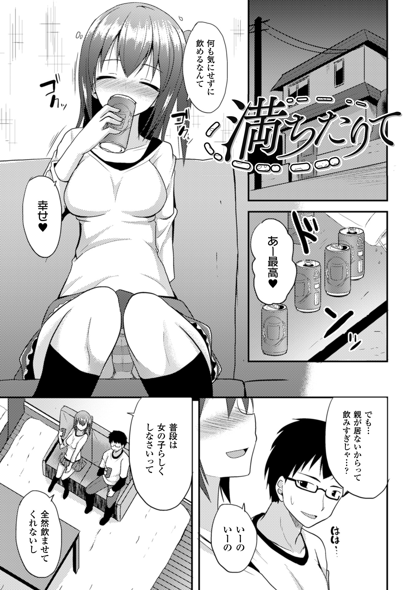 【エロ漫画】親の留守宅で友人男性と酒を飲み、酔った勢いで誘惑しちゃう巨乳のお姉さん…キスをして顔面騎乗位でクンニをされていちゃラブ生ハメ中出しセックスで淫乱堕ちしちゃう【タケユウ：満ちたりて】
