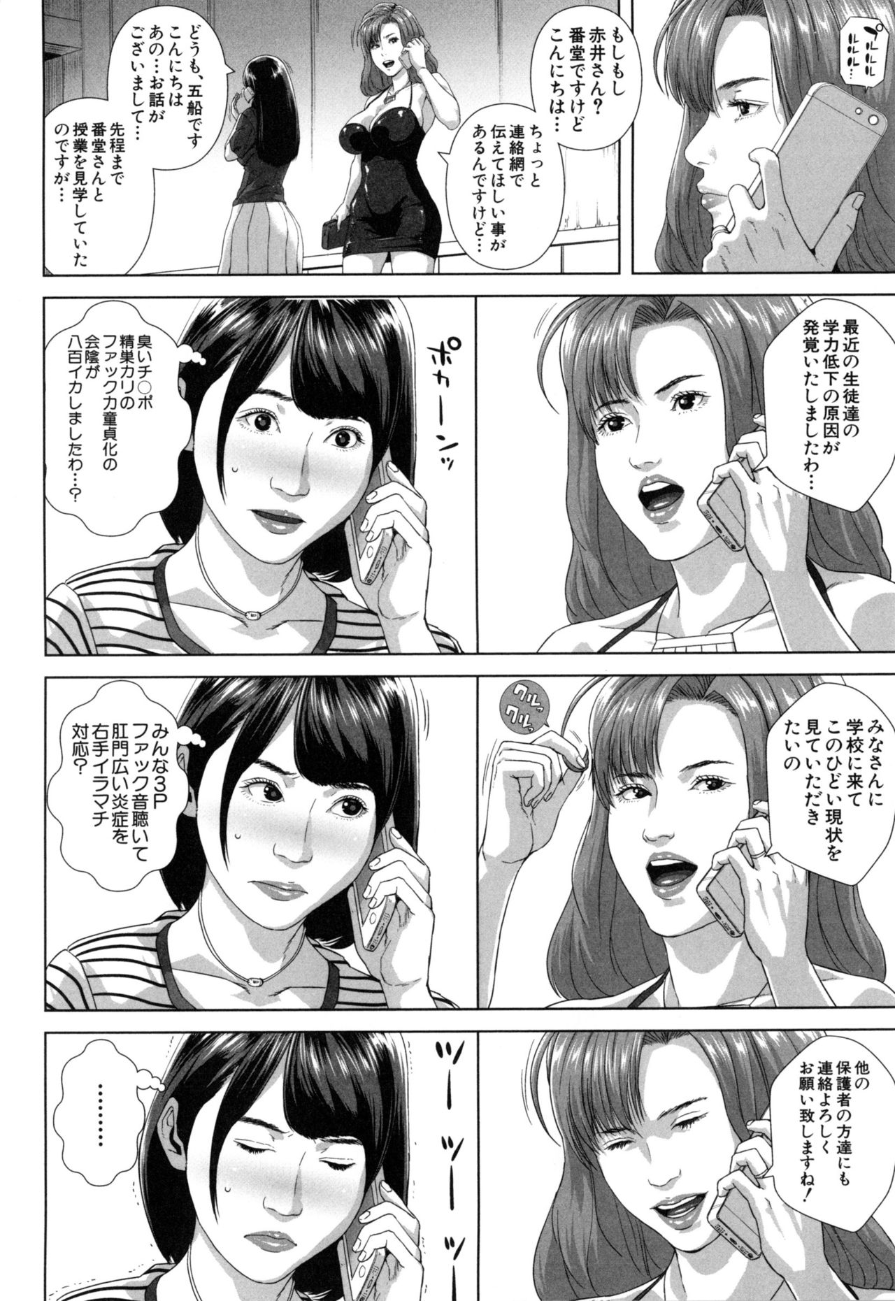 【エロ漫画】授業中に生徒と人妻がエッチしていることがバレて発情して保護者の方々が連絡を取り合って学校で乱交パーティーを始めて生徒達の精子を一滴残らず搾り取られちゃう！【オオバンブルマイ：精出るワイフ】